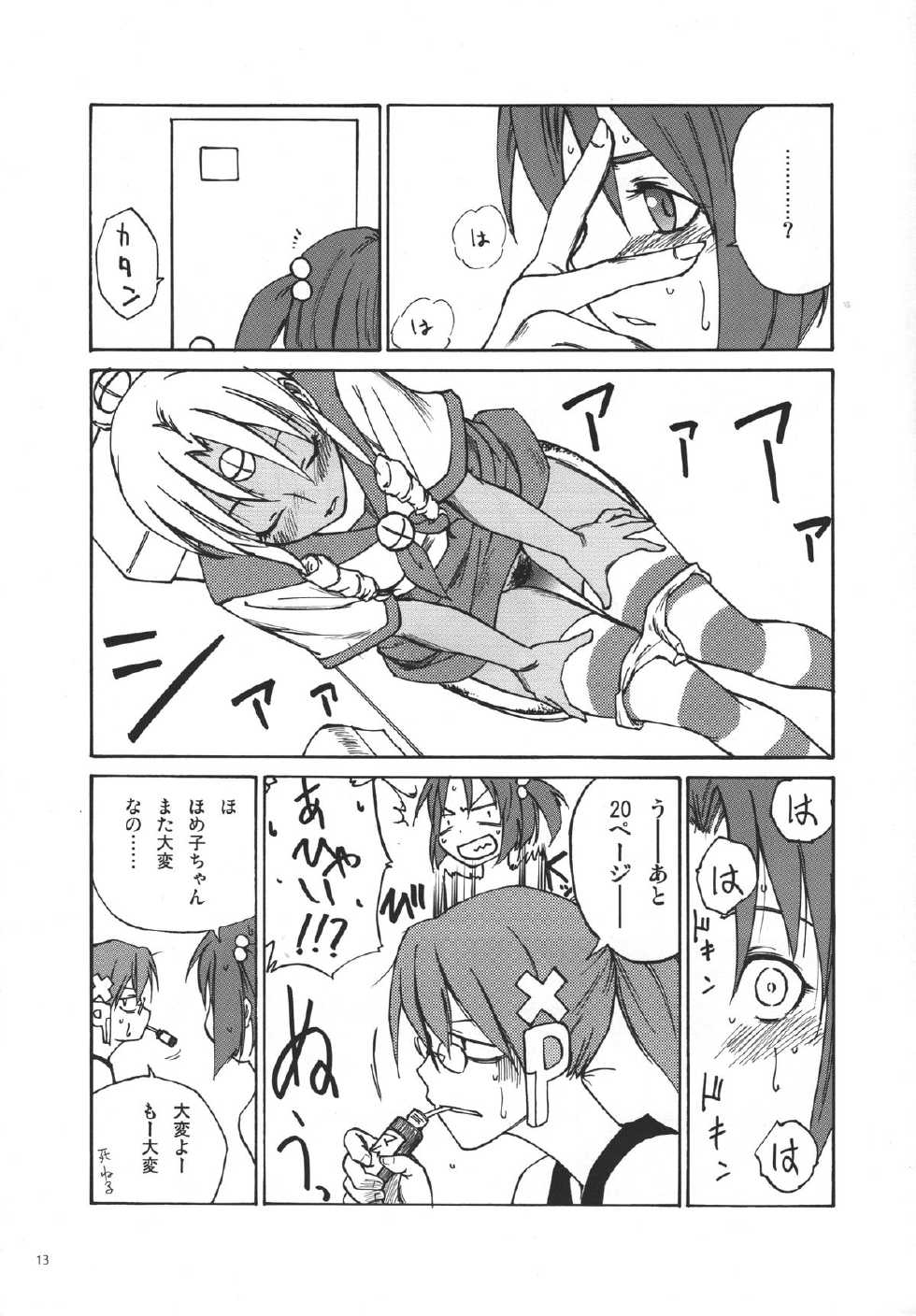 (C70) [real (As-Special)] Must 3 (OS-tan) - Page 12