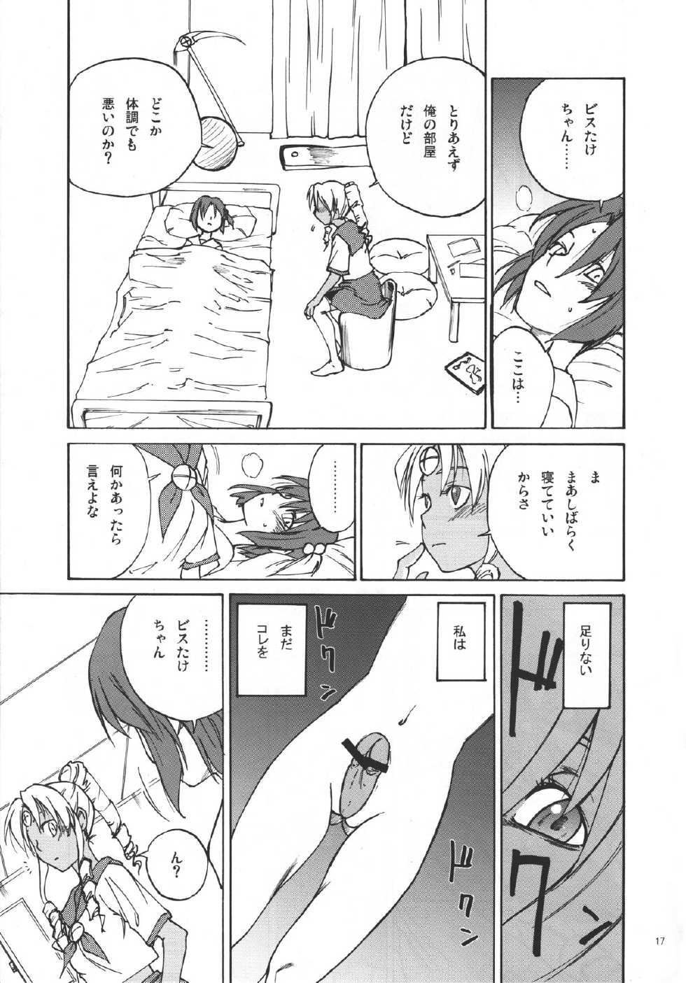 (C70) [real (As-Special)] Must 3 (OS-tan) - Page 16