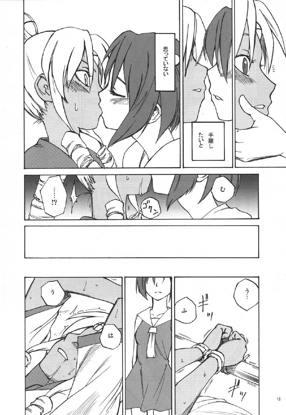 (C70) [real (As-Special)] Must 3 (OS-tan) - Page 17