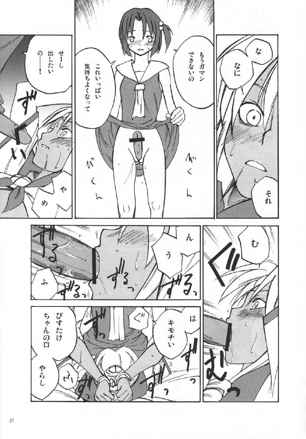 (C70) [real (As-Special)] Must 3 (OS-tan) - Page 20