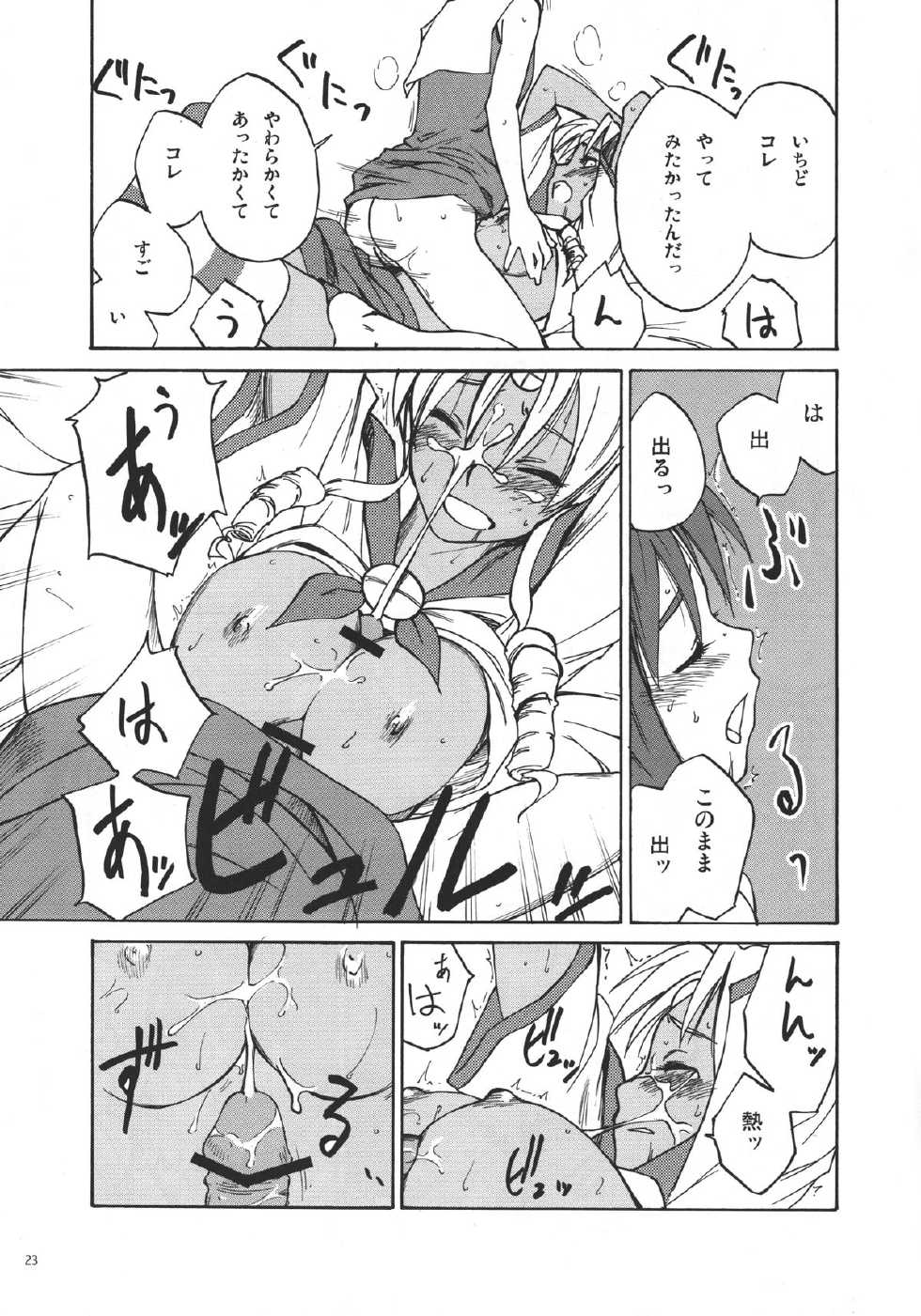 (C70) [real (As-Special)] Must 3 (OS-tan) - Page 22