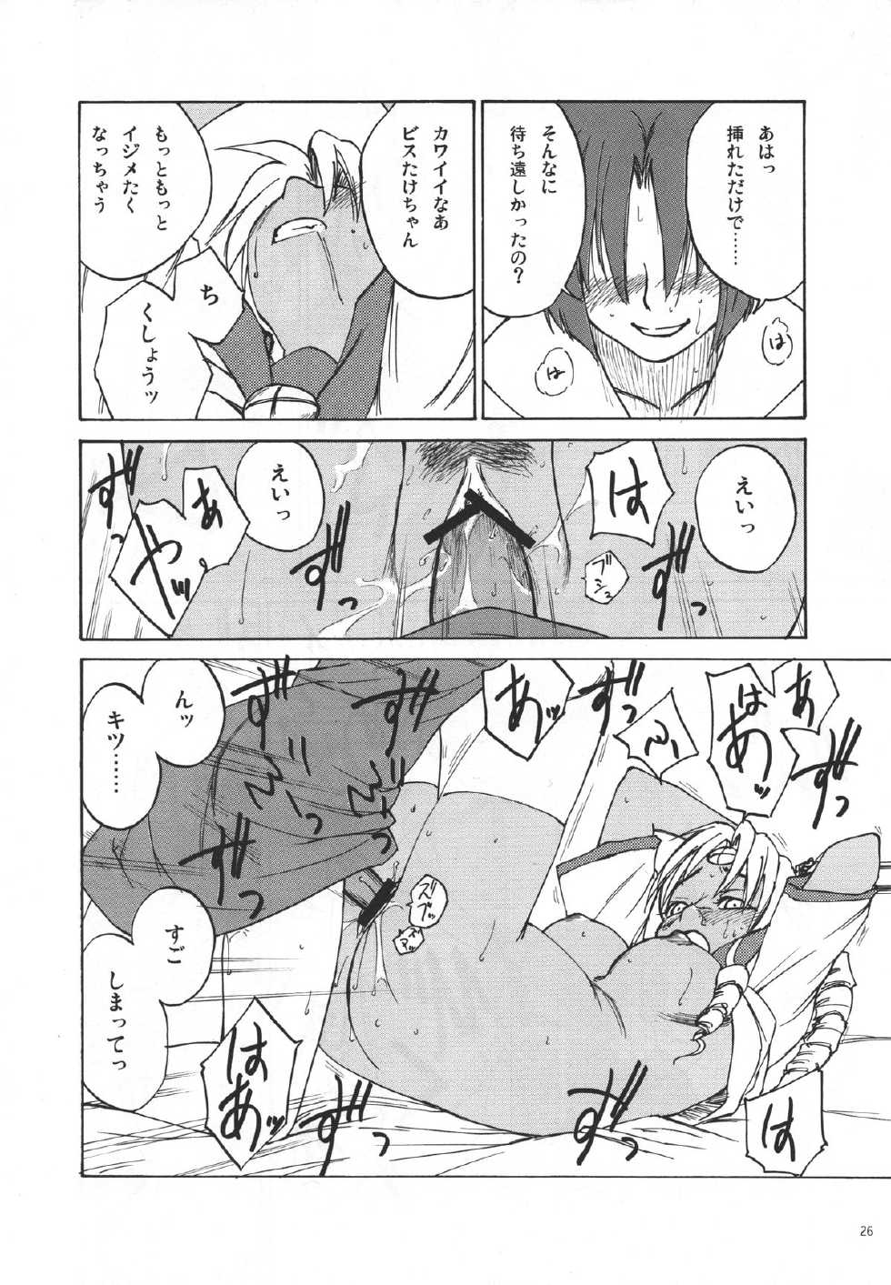 (C70) [real (As-Special)] Must 3 (OS-tan) - Page 25