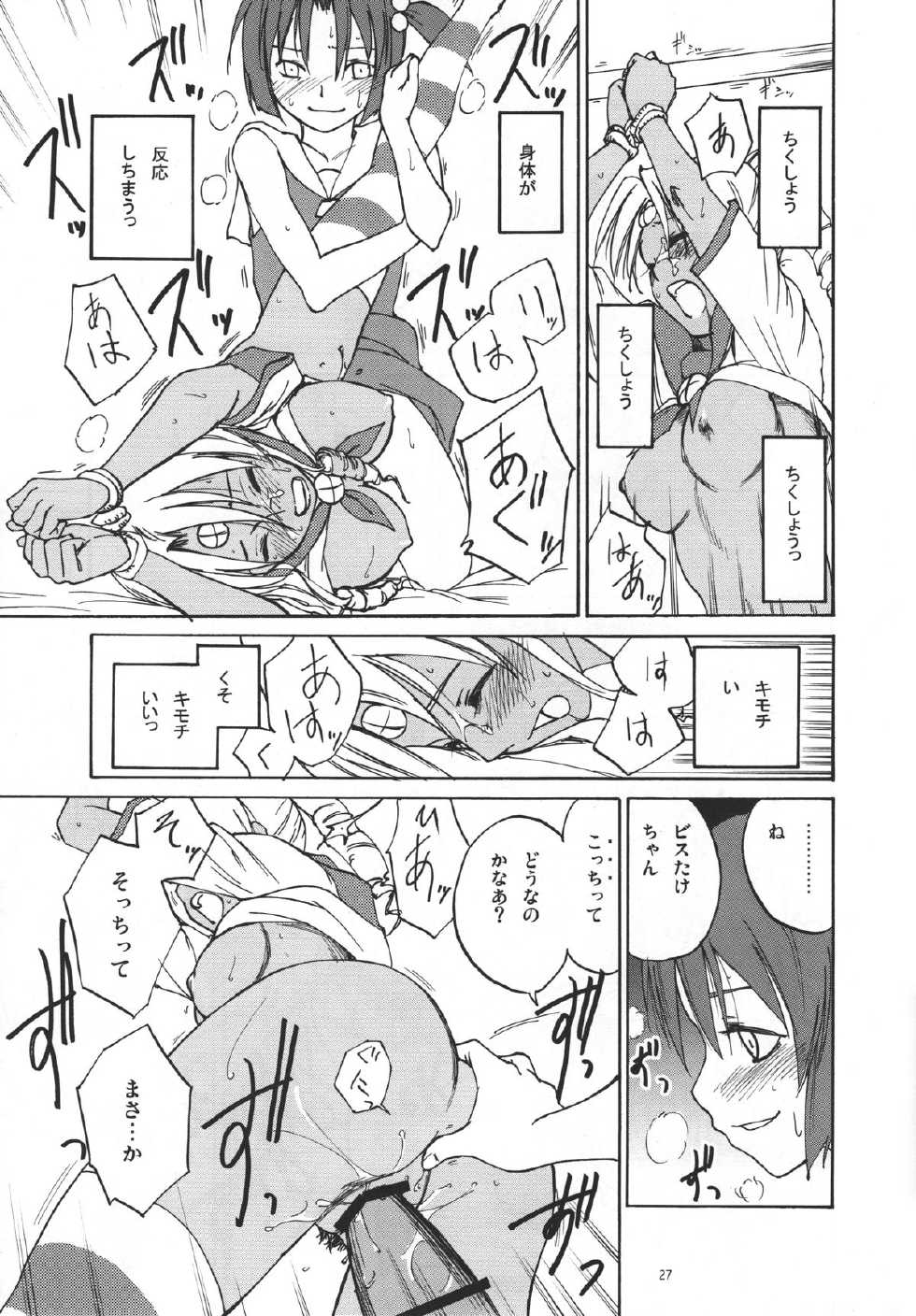 (C70) [real (As-Special)] Must 3 (OS-tan) - Page 26