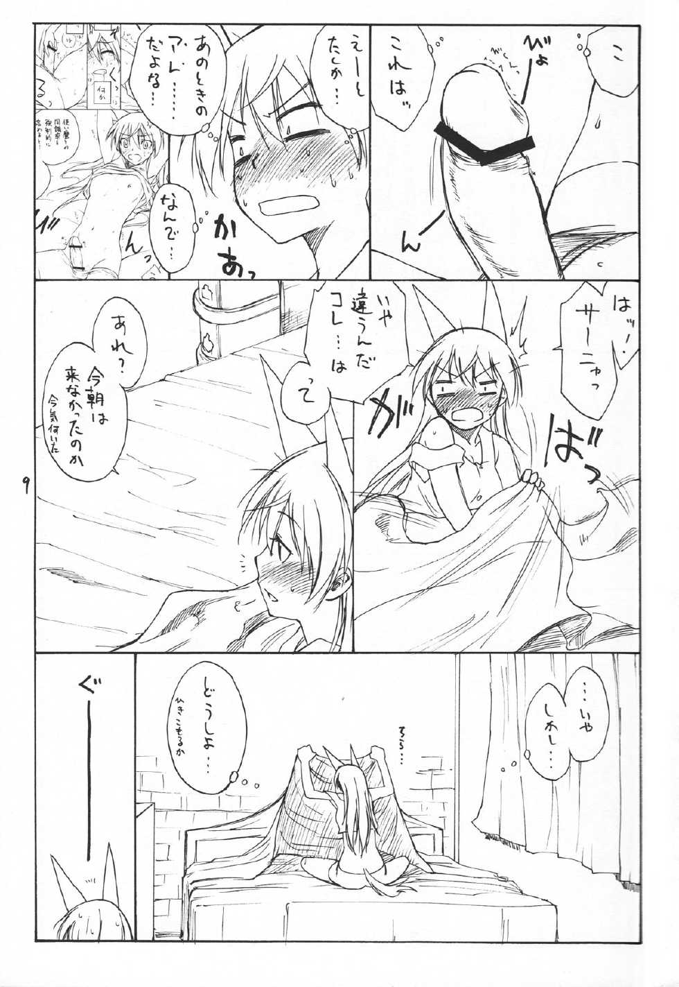 (C76) [real (As-Special)] Trust (Strike Witches) - Page 9