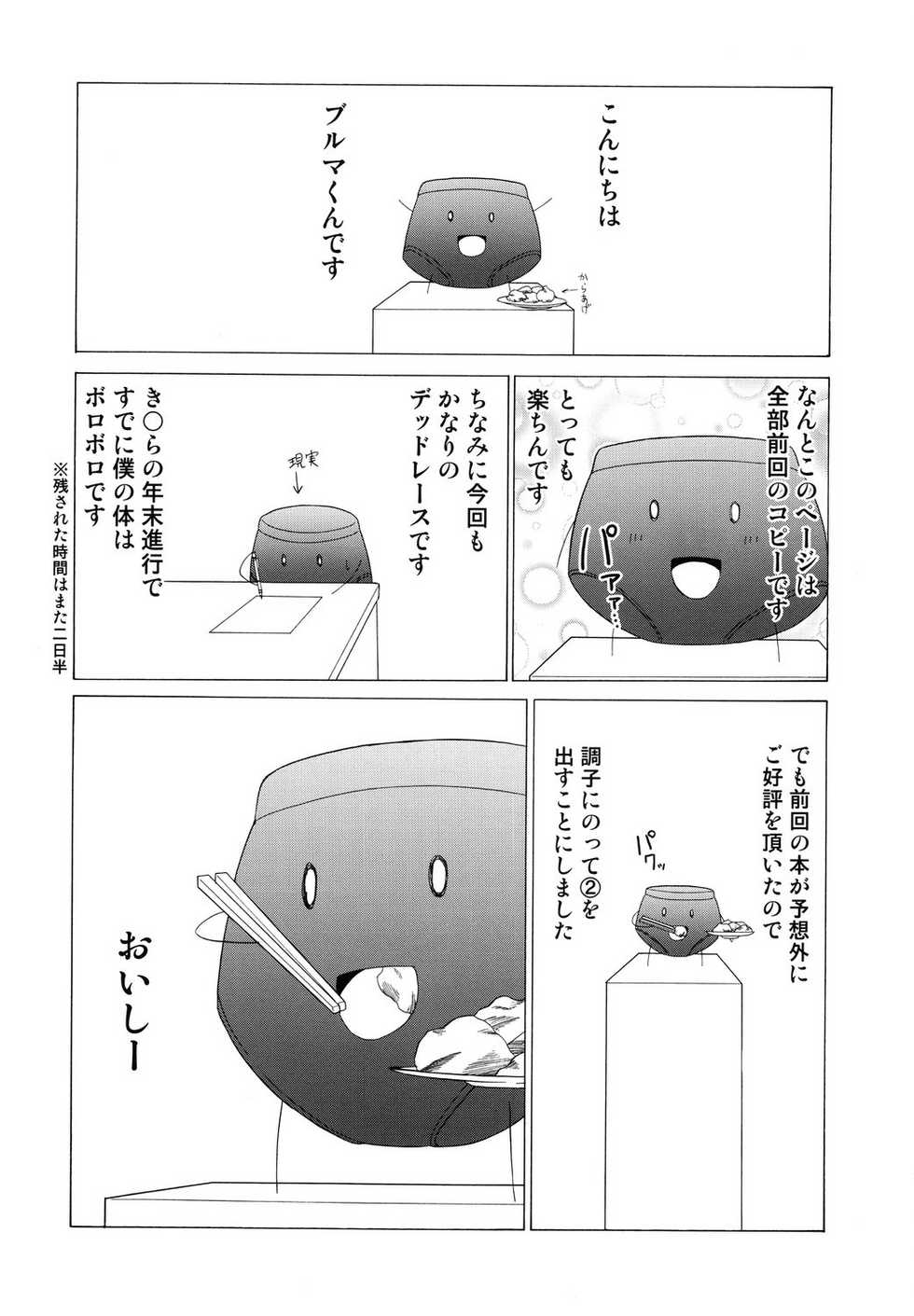 (C71) [Jishou Seijunha (Hiroyuki)] Bloomer-kun to Bloomerko-san to 2 (Doujin Work, Melty Blood) - Page 2