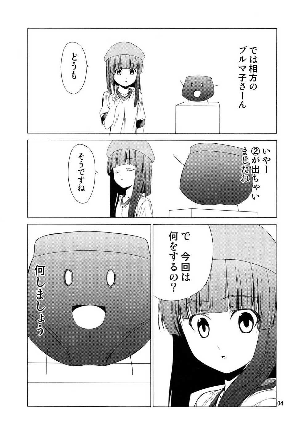 (C71) [Jishou Seijunha (Hiroyuki)] Bloomer-kun to Bloomerko-san to 2 (Doujin Work, Melty Blood) - Page 3