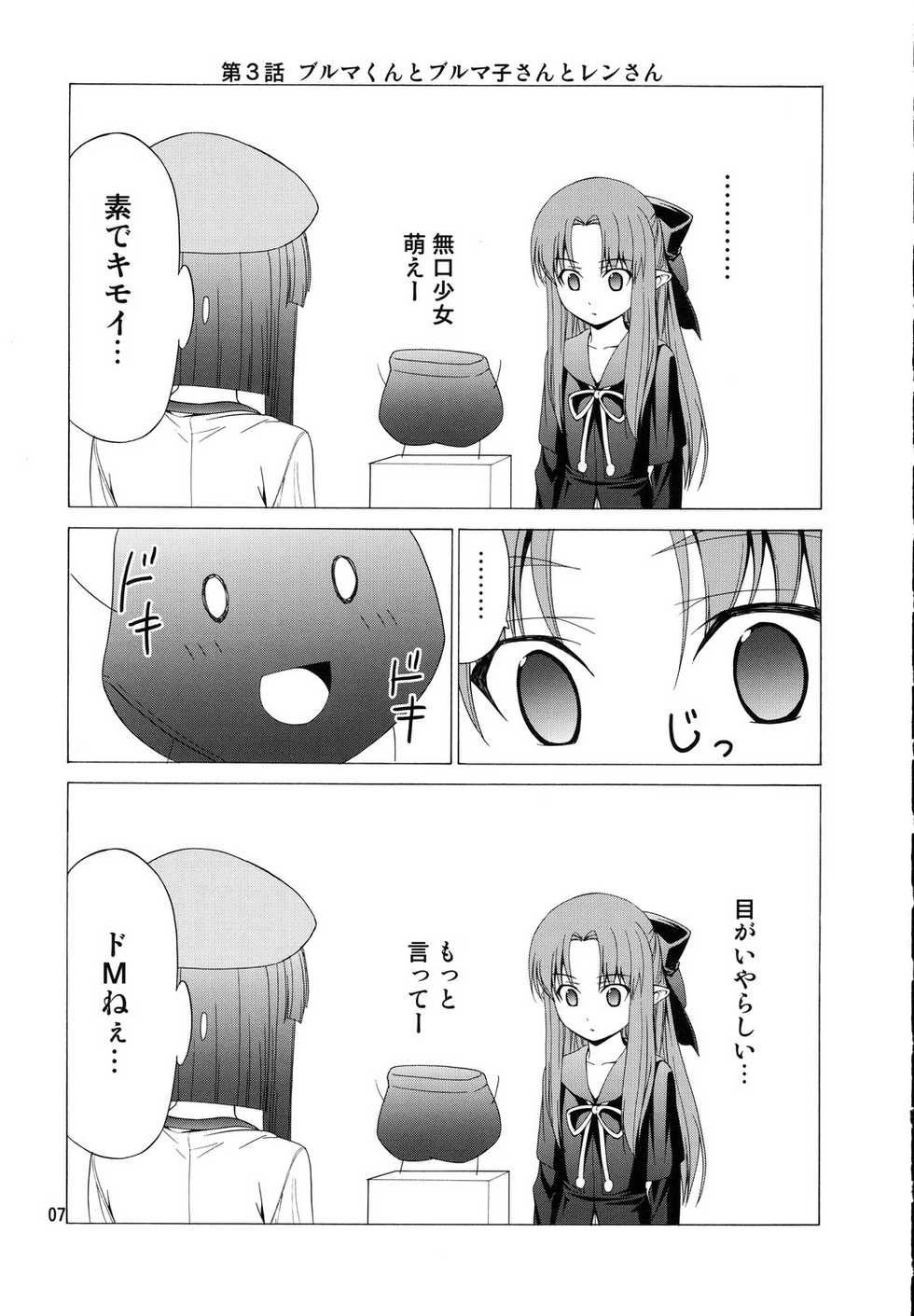 (C71) [Jishou Seijunha (Hiroyuki)] Bloomer-kun to Bloomerko-san to 2 (Doujin Work, Melty Blood) - Page 6