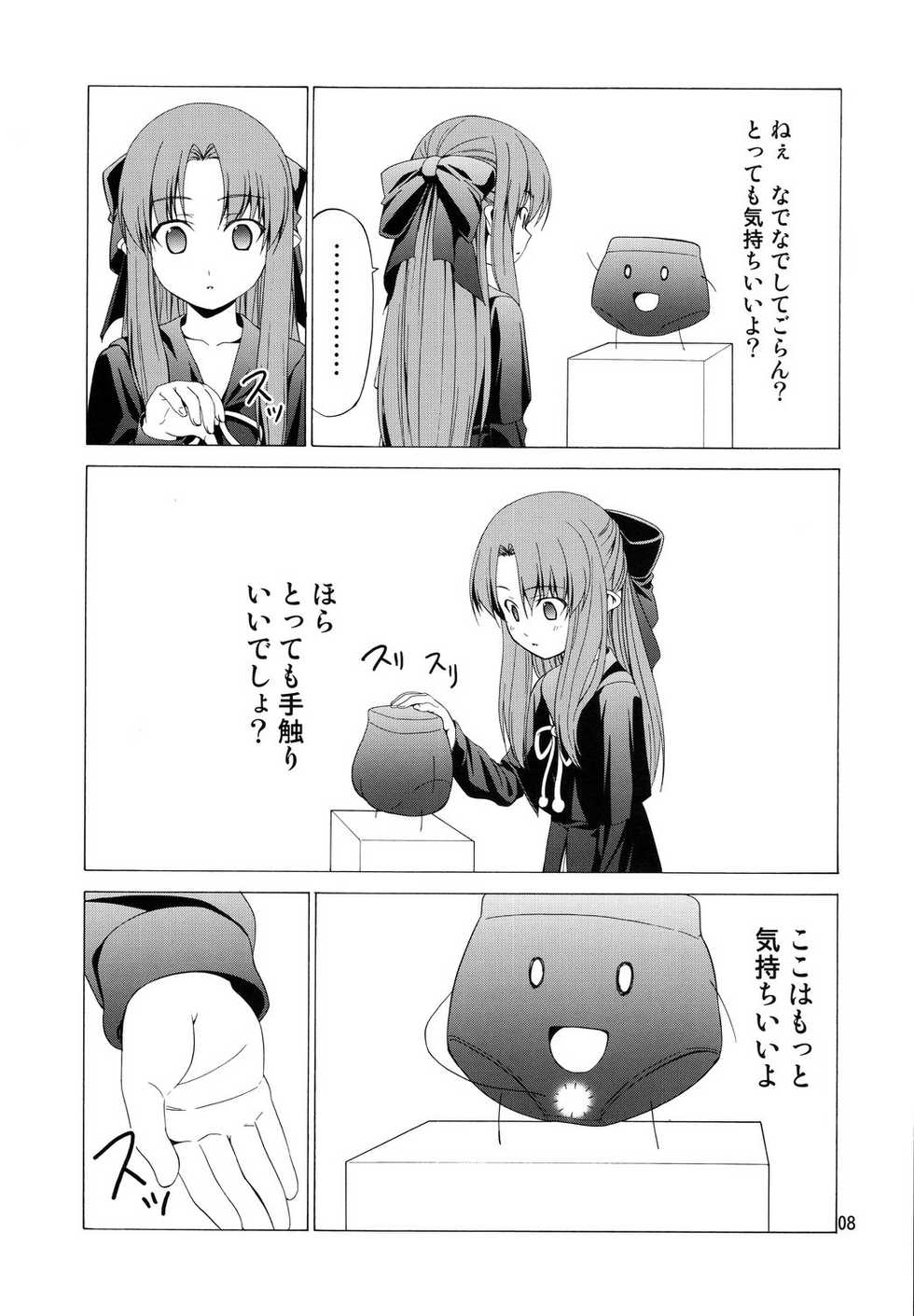 (C71) [Jishou Seijunha (Hiroyuki)] Bloomer-kun to Bloomerko-san to 2 (Doujin Work, Melty Blood) - Page 7