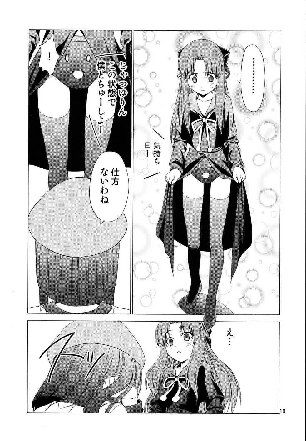 (C71) [Jishou Seijunha (Hiroyuki)] Bloomer-kun to Bloomerko-san to 2 (Doujin Work, Melty Blood) - Page 9