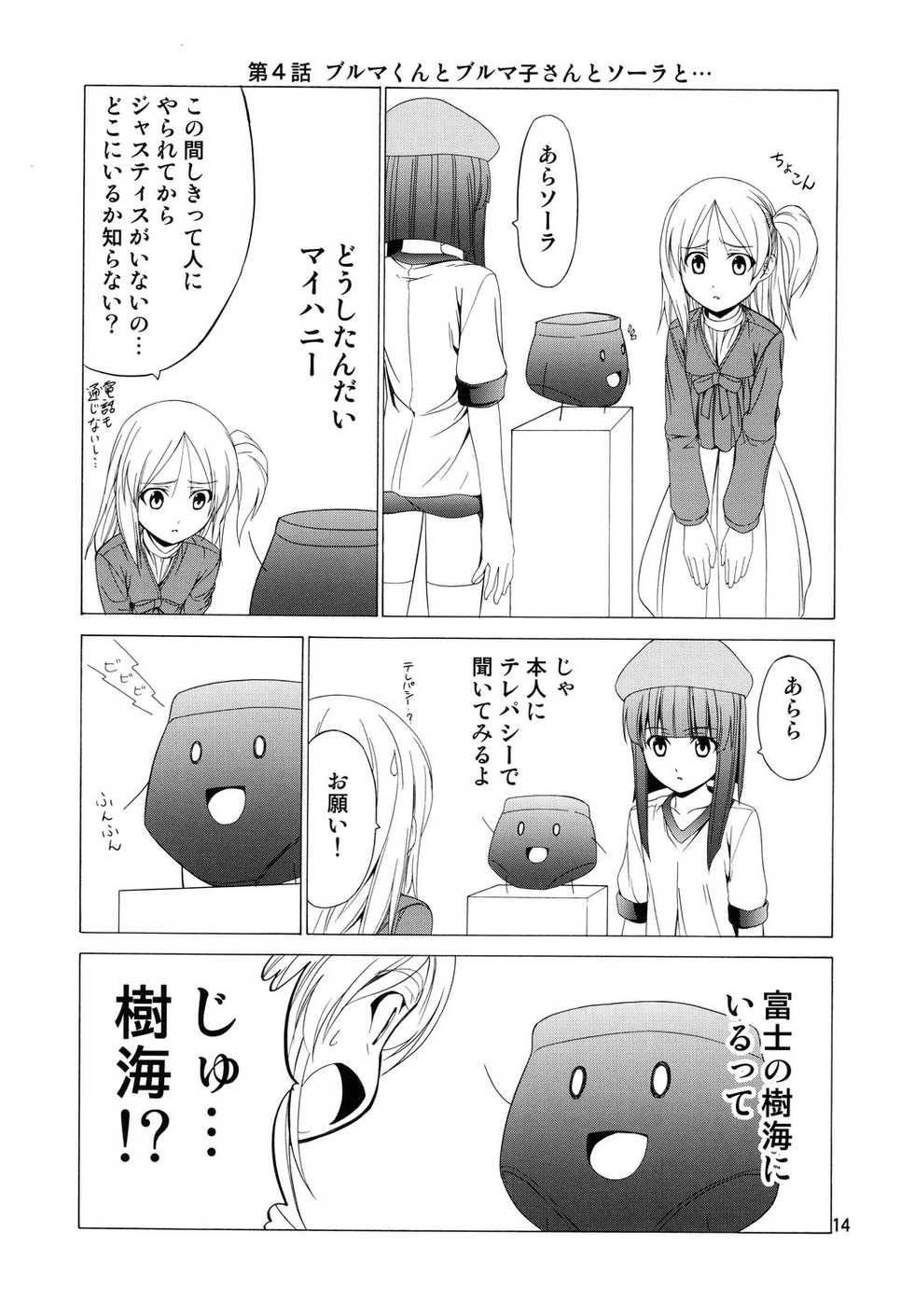 (C71) [Jishou Seijunha (Hiroyuki)] Bloomer-kun to Bloomerko-san to 2 (Doujin Work, Melty Blood) - Page 13