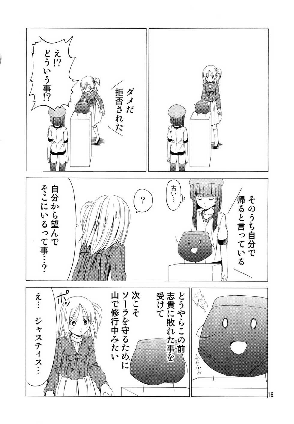 (C71) [Jishou Seijunha (Hiroyuki)] Bloomer-kun to Bloomerko-san to 2 (Doujin Work, Melty Blood) - Page 15