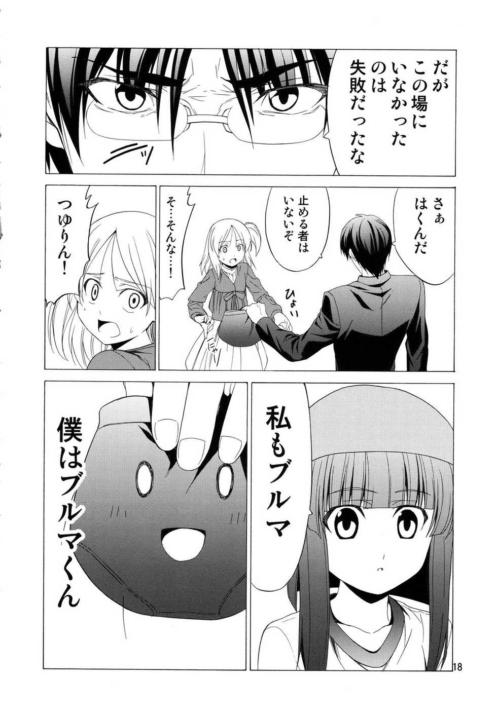 (C71) [Jishou Seijunha (Hiroyuki)] Bloomer-kun to Bloomerko-san to 2 (Doujin Work, Melty Blood) - Page 17