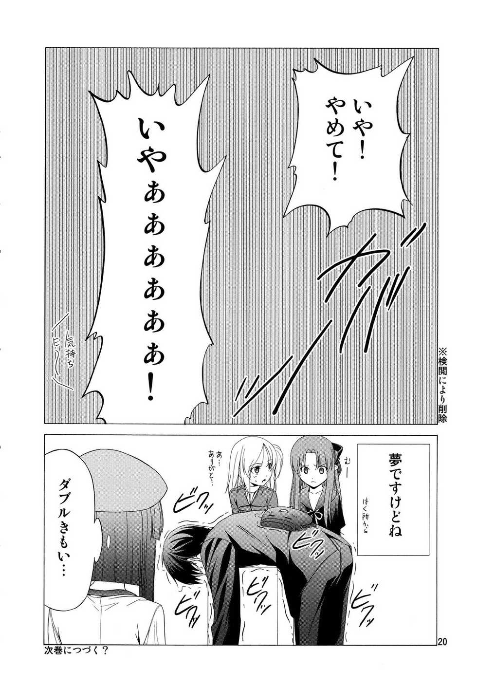 (C71) [Jishou Seijunha (Hiroyuki)] Bloomer-kun to Bloomerko-san to 2 (Doujin Work, Melty Blood) - Page 19