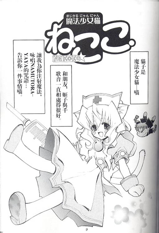(C67) [Kaishaku] Aoi Tsuki to Taiyou to... (Kannazuki no Miko) [Chinese] - Page 3