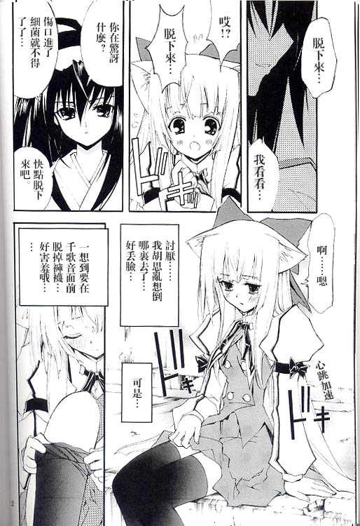 (C67) [Kaishaku] Aoi Tsuki to Taiyou to... (Kannazuki no Miko) [Chinese] - Page 6