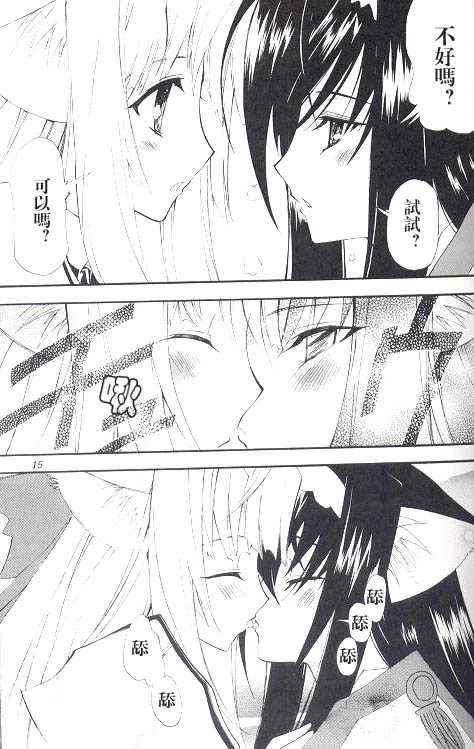 (C67) [Kaishaku] Aoi Tsuki to Taiyou to... (Kannazuki no Miko) [Chinese] - Page 9