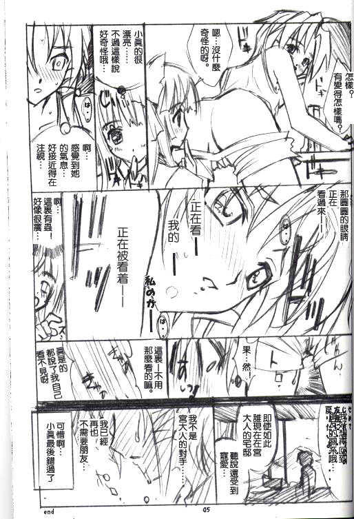 (C67) [Kaishaku] Aoi Tsuki to Taiyou to... (Kannazuki no Miko) [Chinese] - Page 22