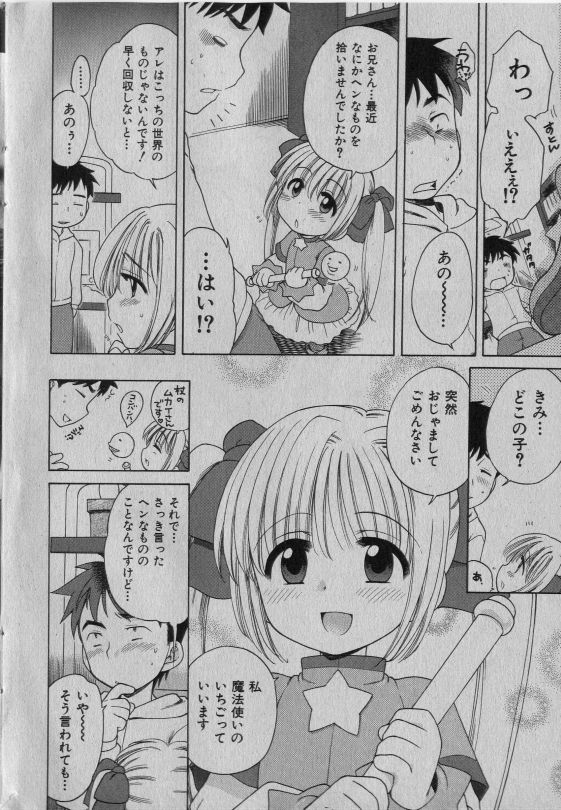 COMIC Shoujo Tengoku 2005-03 - Page 7