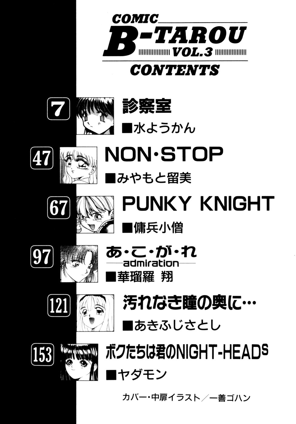 [Anthology] Comic B-Tarou Vol.3 - Page 6