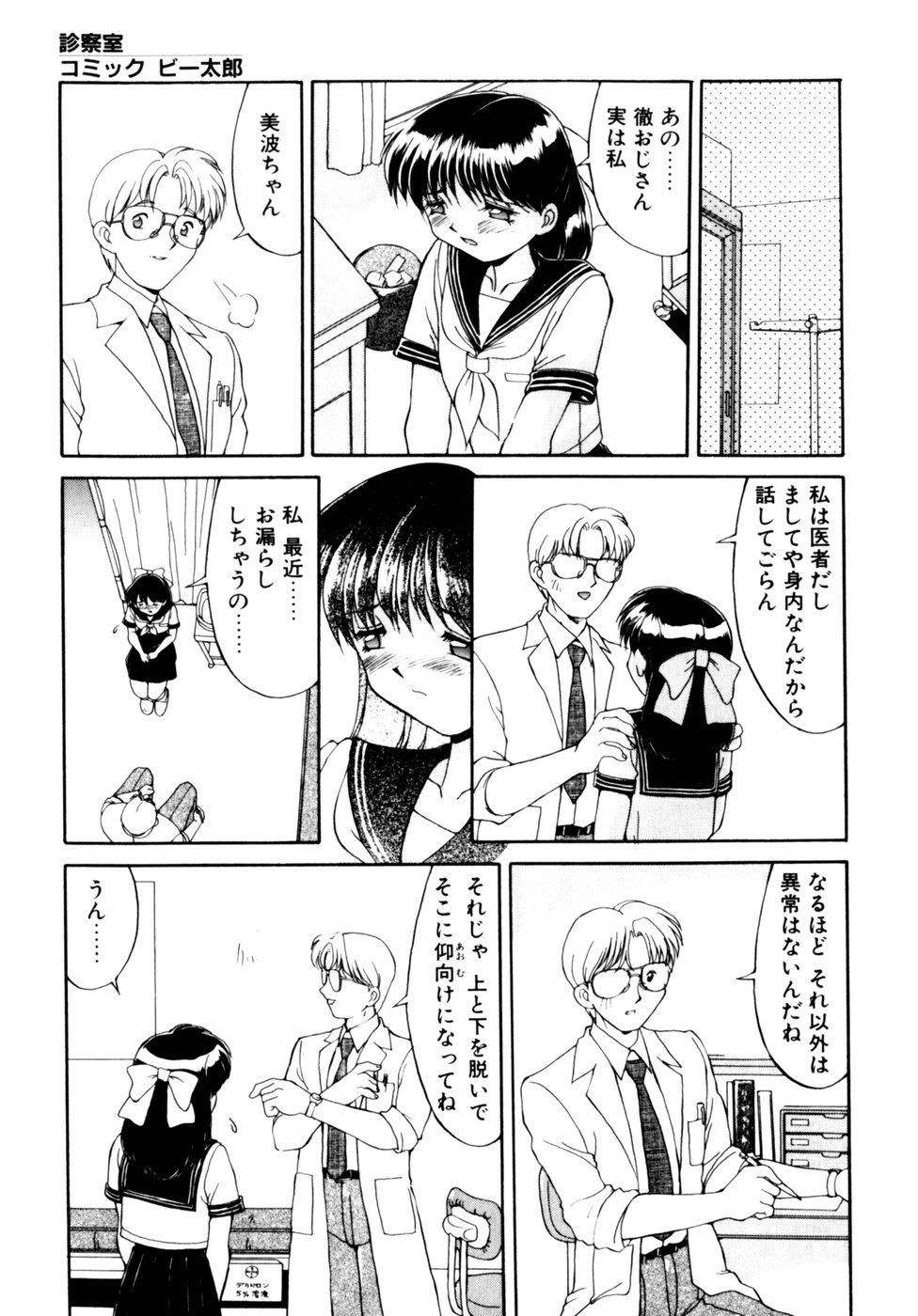 [Anthology] Comic B-Tarou Vol.3 - Page 13