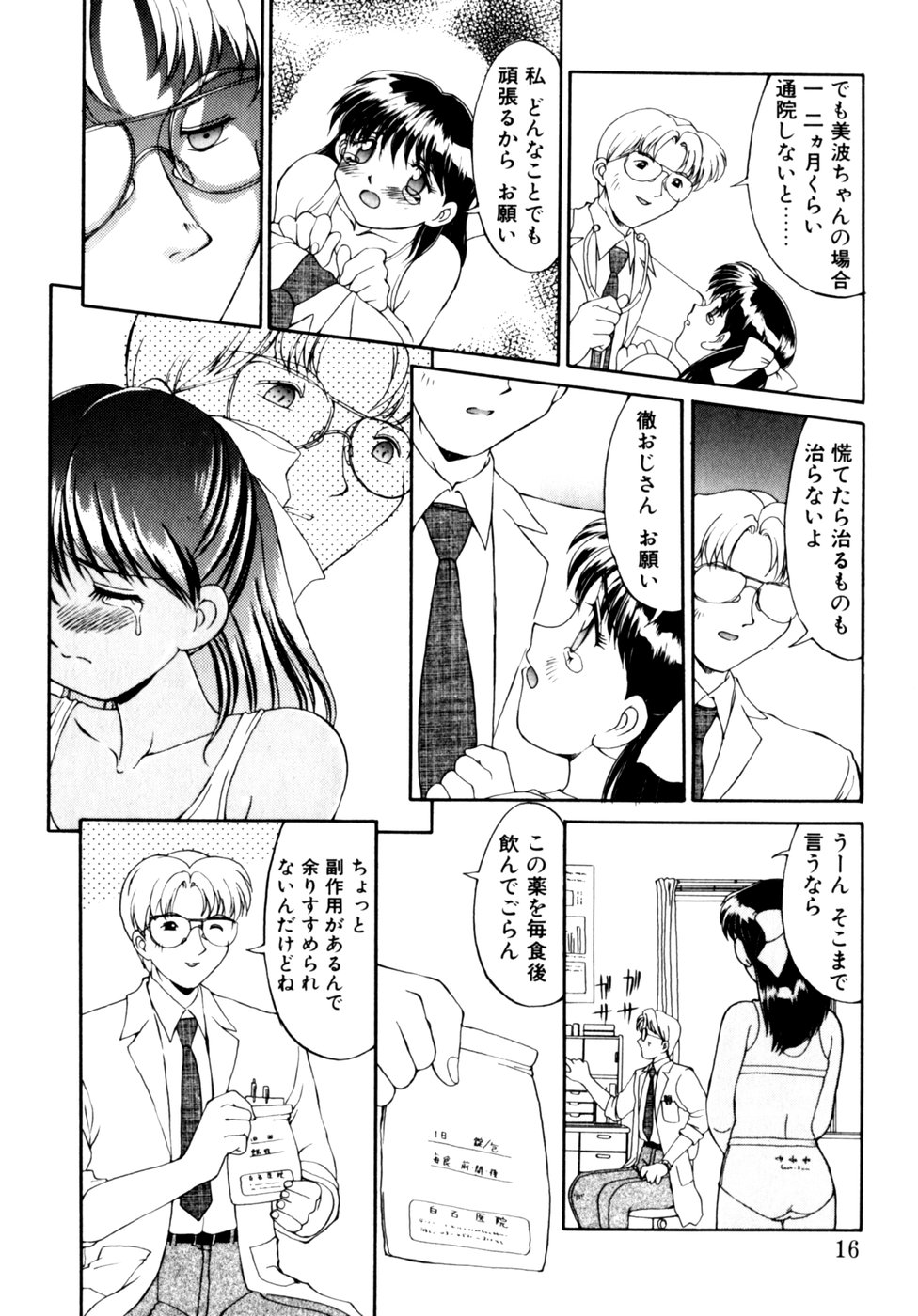 [Anthology] Comic B-Tarou Vol.3 - Page 16