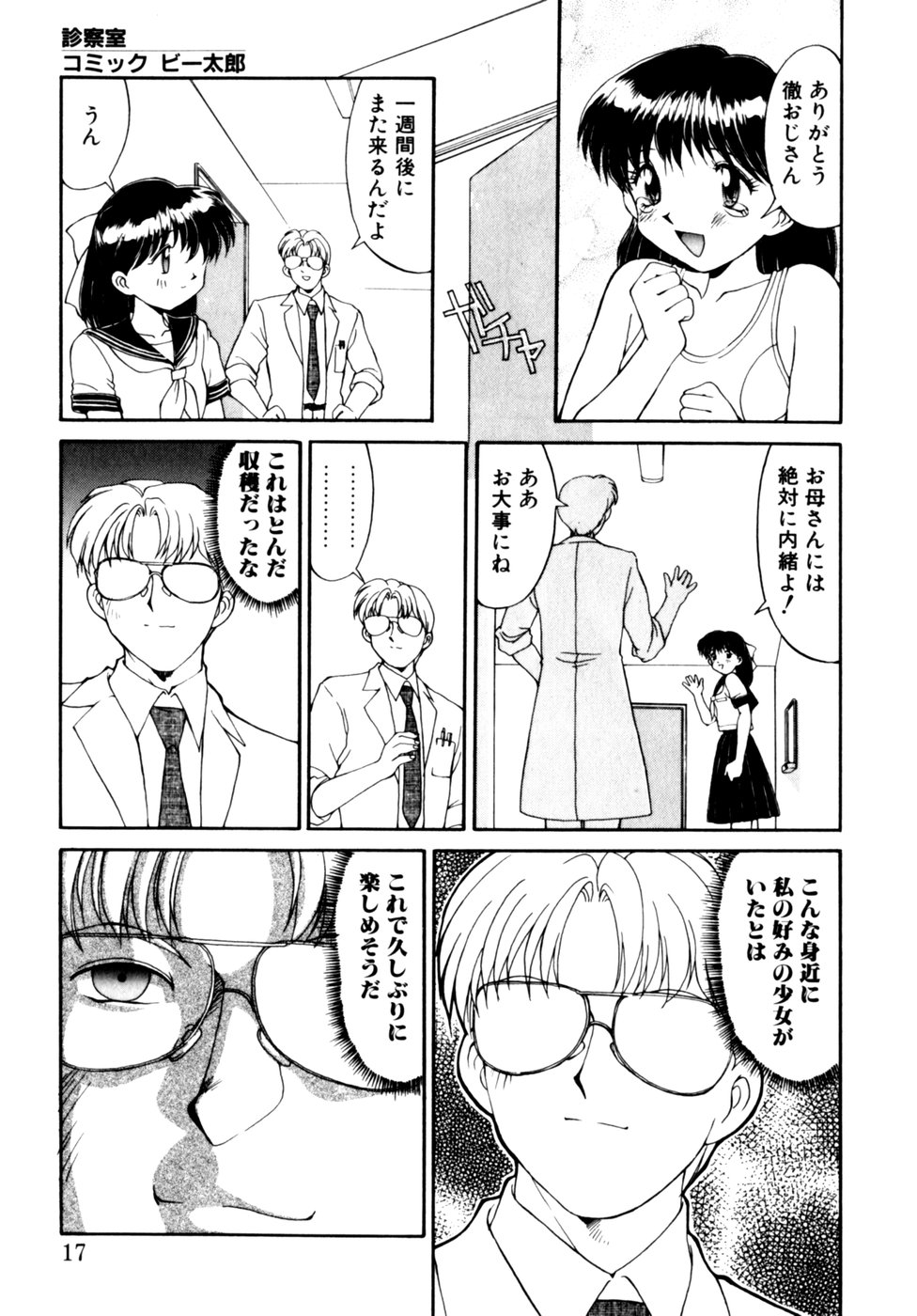 [Anthology] Comic B-Tarou Vol.3 - Page 17