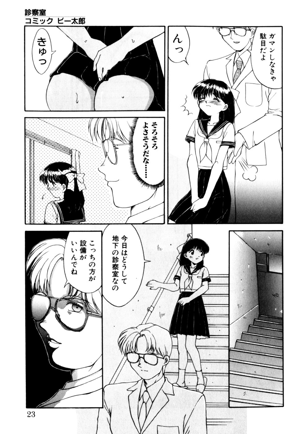 [Anthology] Comic B-Tarou Vol.3 - Page 23