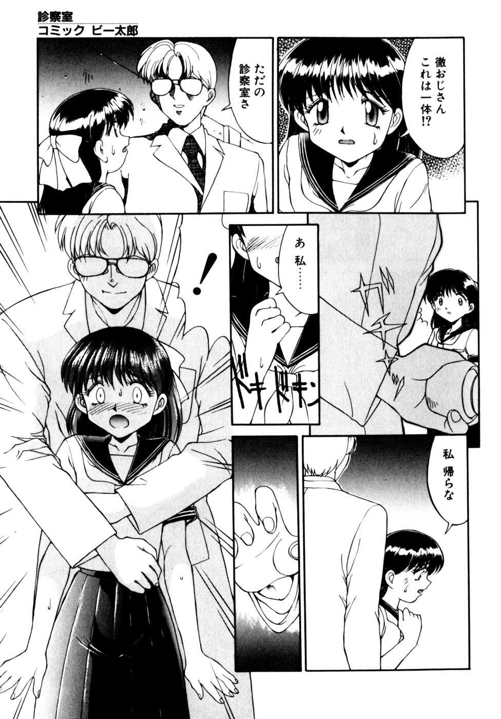 [Anthology] Comic B-Tarou Vol.3 - Page 25