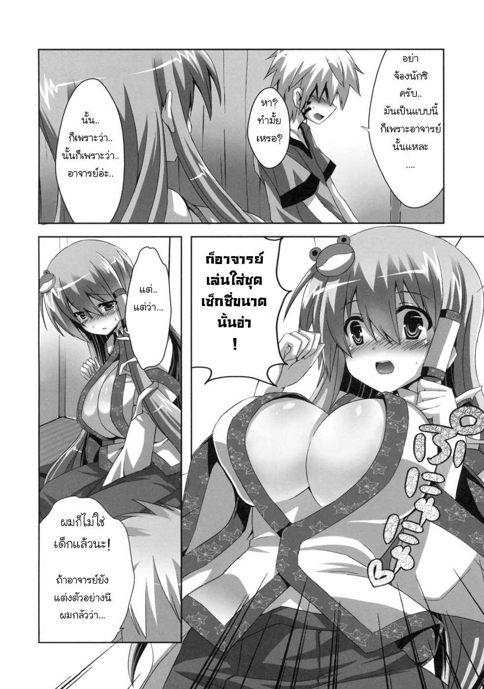 (C79) [odin (Kurokawa IZUMI)] Kinoko no Sasoi 6 (Touhou Project) [Thai ภาษาไทย] {Ashirokii-FS} - Page 3