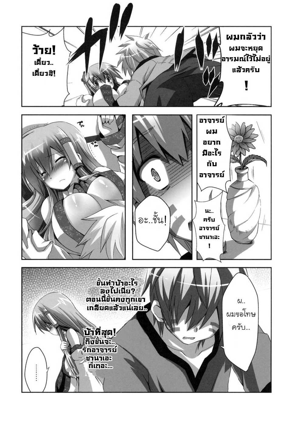 (C79) [odin (Kurokawa IZUMI)] Kinoko no Sasoi 6 (Touhou Project) [Thai ภาษาไทย] {Ashirokii-FS} - Page 4