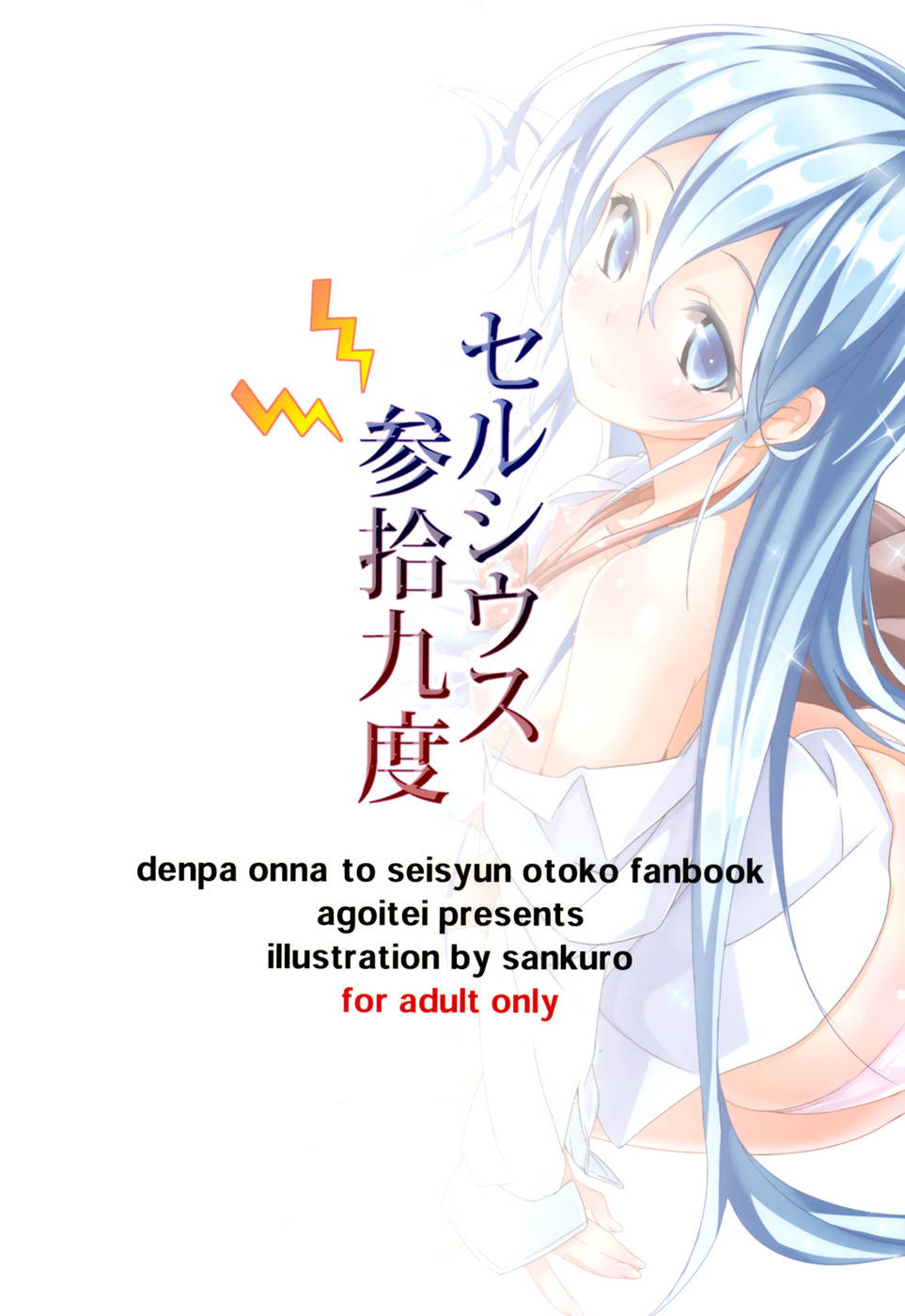 (COMIC1☆5) [AGOITEI (Sankuro)] Celsius Sanjuukyuudo (Denpa Onna to Seishun Otoko) [Thai ภาษาไทย] {Ashirokii-FS} - Page 18