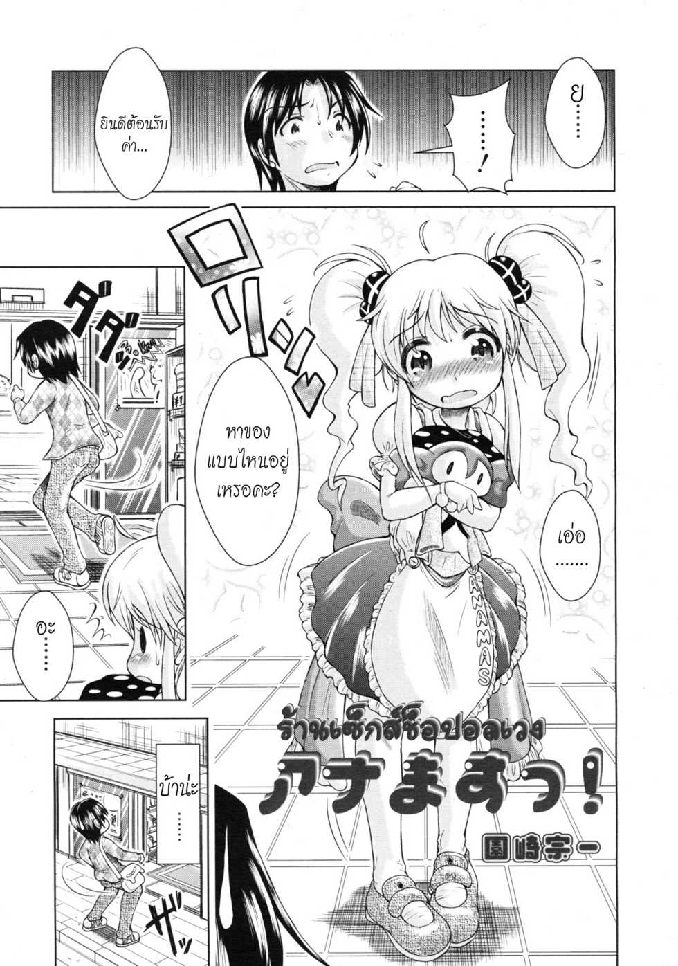 [Sonozaki Souichi] Hole masu! ร้านเซ็กส์ช็อปอลเวง  [Thai] {Alice Block} - Page 1