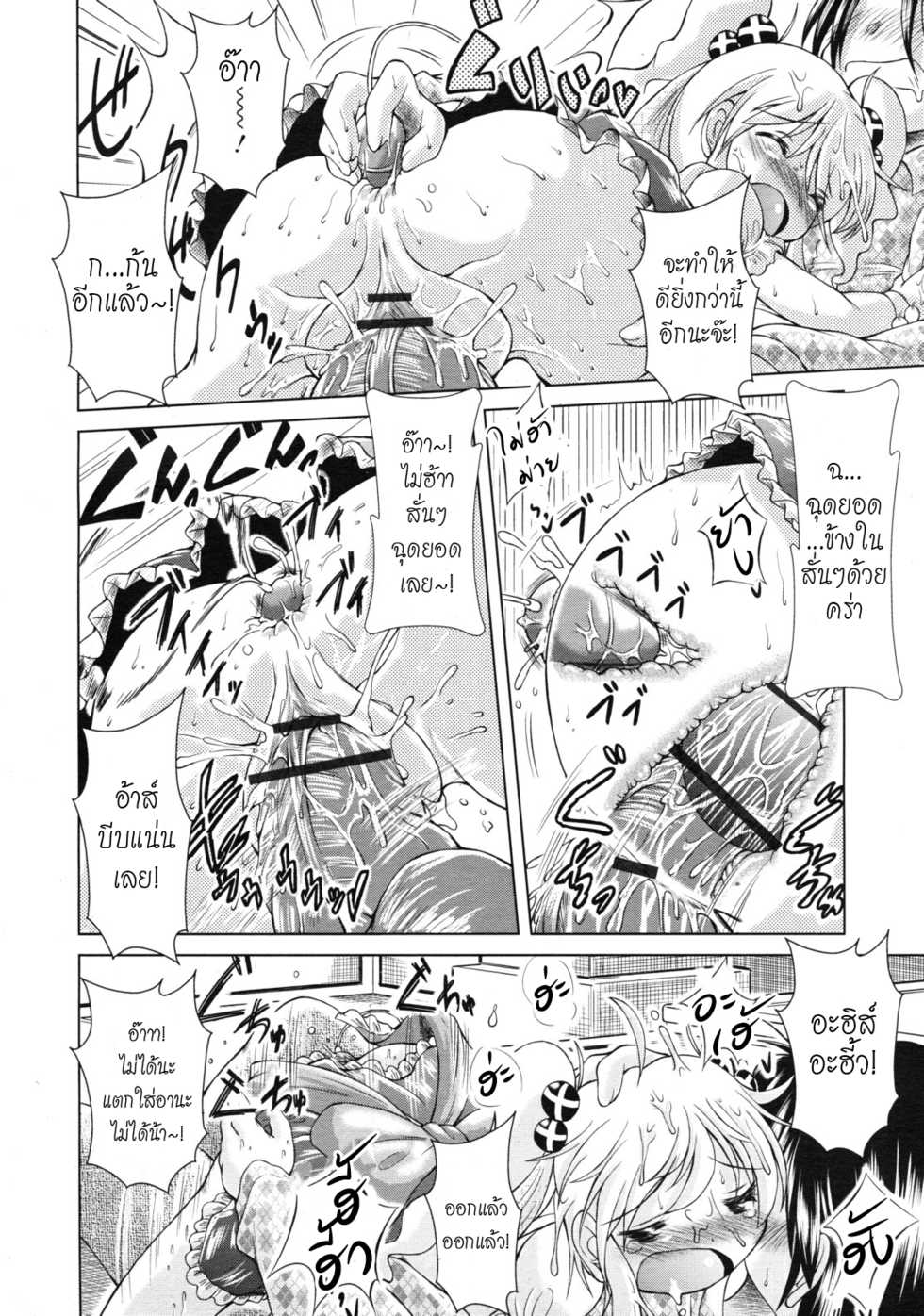 [Sonozaki Souichi] Hole masu! ร้านเซ็กส์ช็อปอลเวง  [Thai] {Alice Block} - Page 16