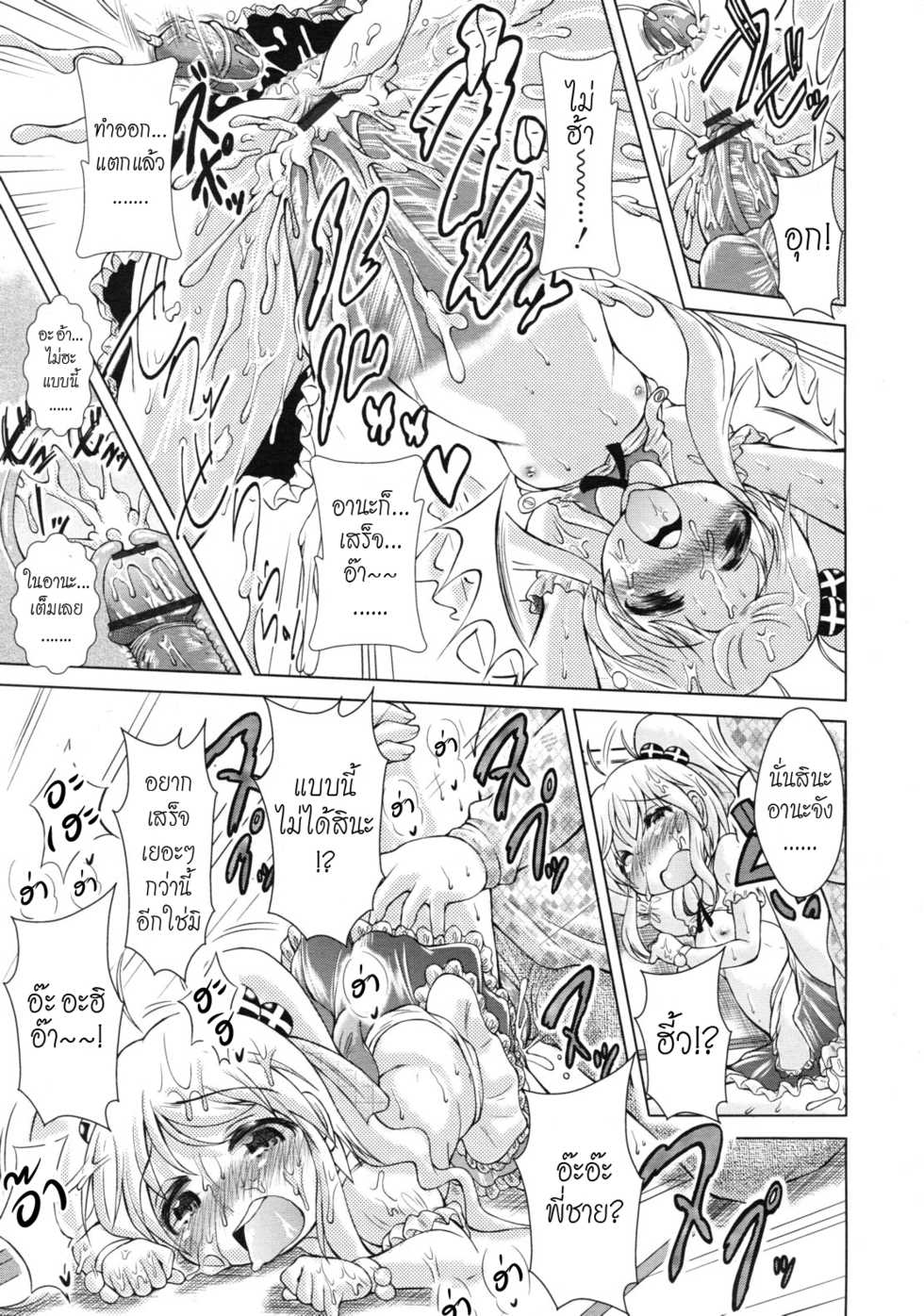 [Sonozaki Souichi] Hole masu! ร้านเซ็กส์ช็อปอลเวง  [Thai] {Alice Block} - Page 17
