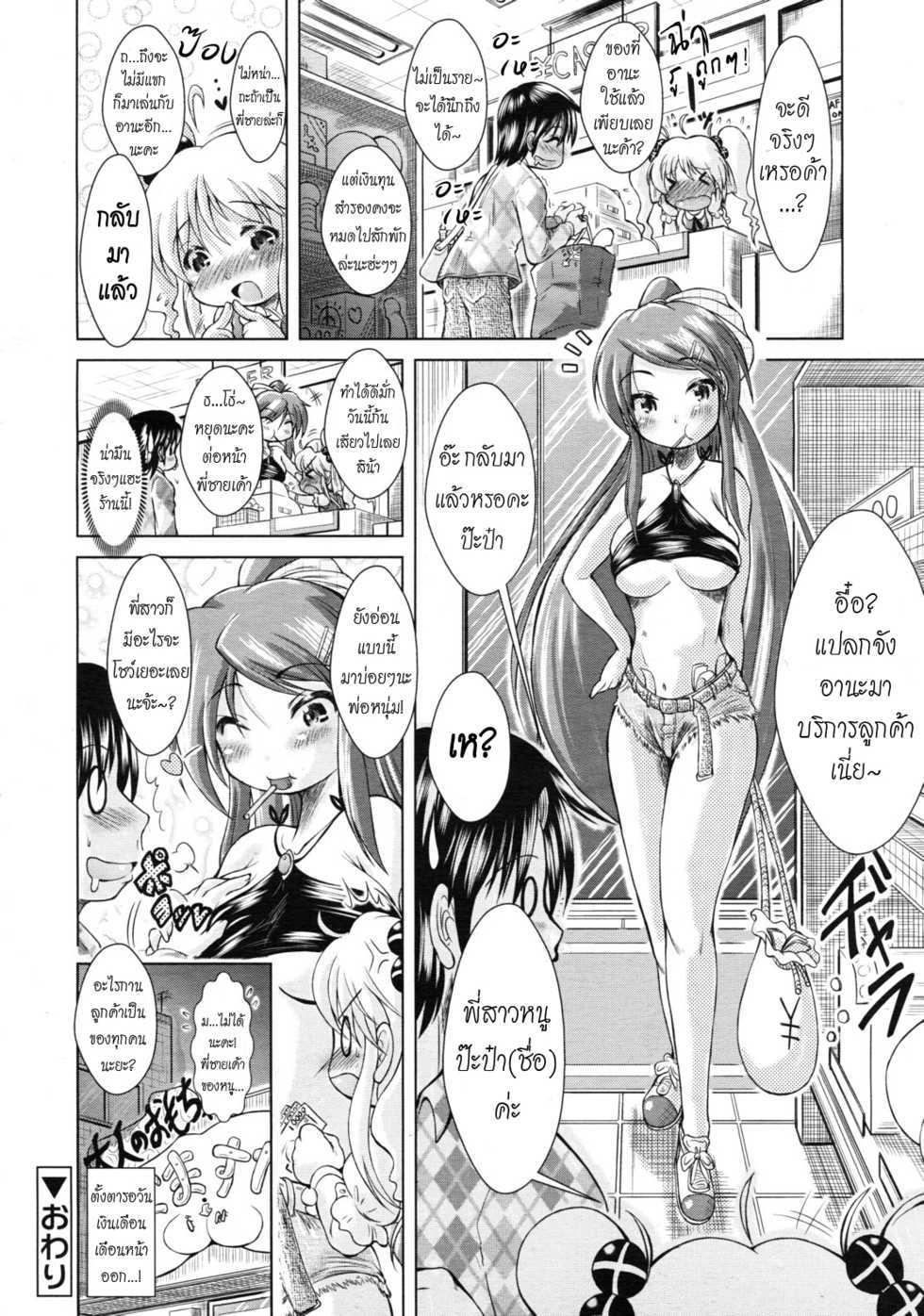 [Sonozaki Souichi] Hole masu! ร้านเซ็กส์ช็อปอลเวง  [Thai] {Alice Block} - Page 20