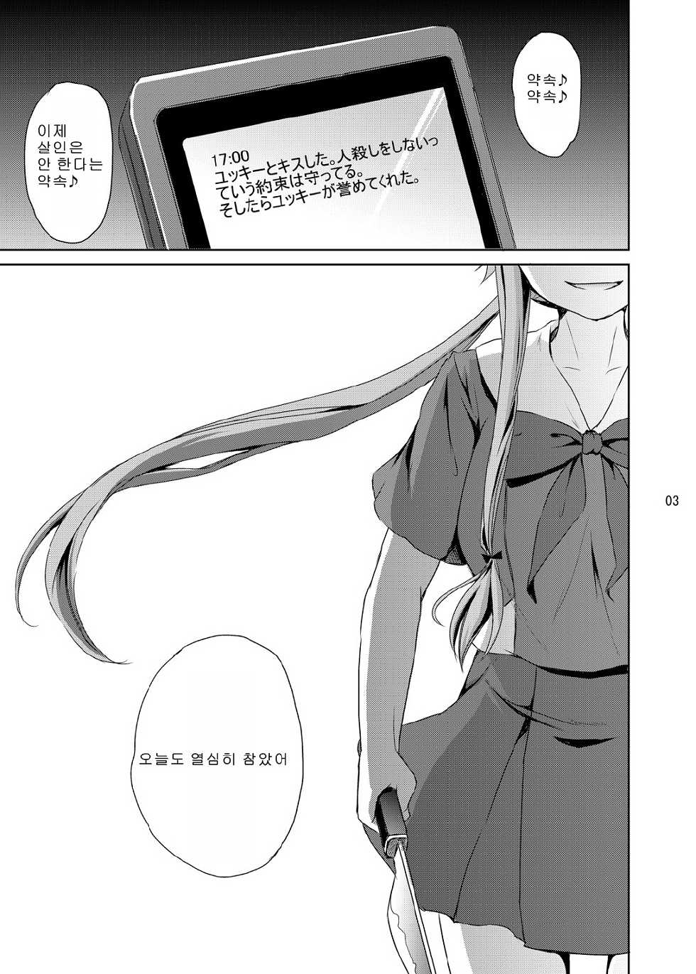 [Consava (Himeno Komomo)] Ai no Kyouran Pink (Mirai Nikki) [Korean] [Team Pure Abyss] [Digital] - Page 3