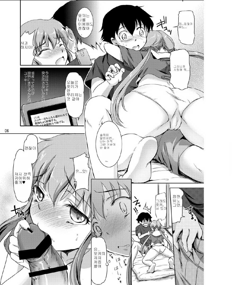 [Consava (Himeno Komomo)] Ai no Kyouran Pink (Mirai Nikki) [Korean] [Team Pure Abyss] [Digital] - Page 5