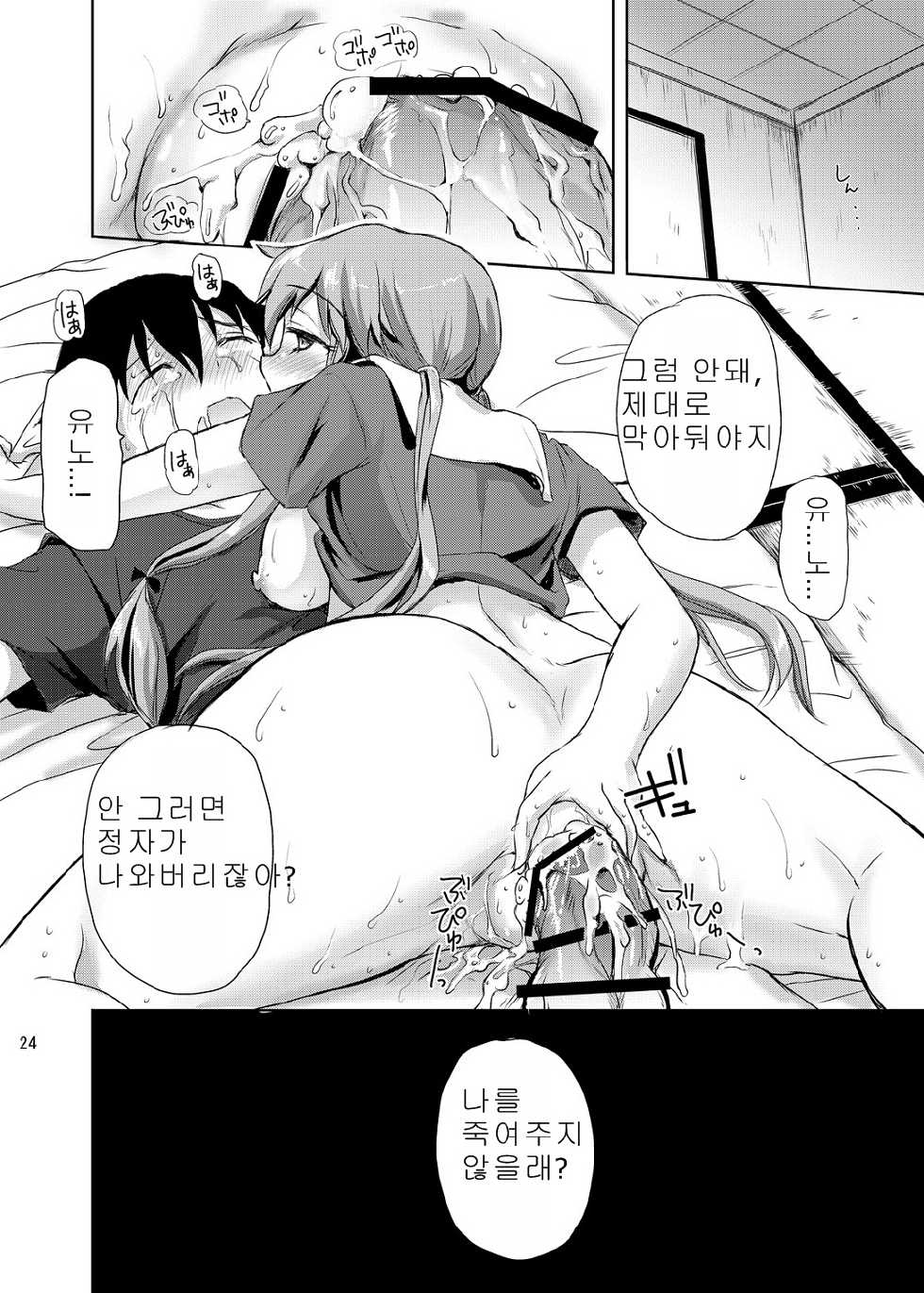 [Consava (Himeno Komomo)] Ai no Kyouran Pink (Mirai Nikki) [Korean] [Team Pure Abyss] [Digital] - Page 23