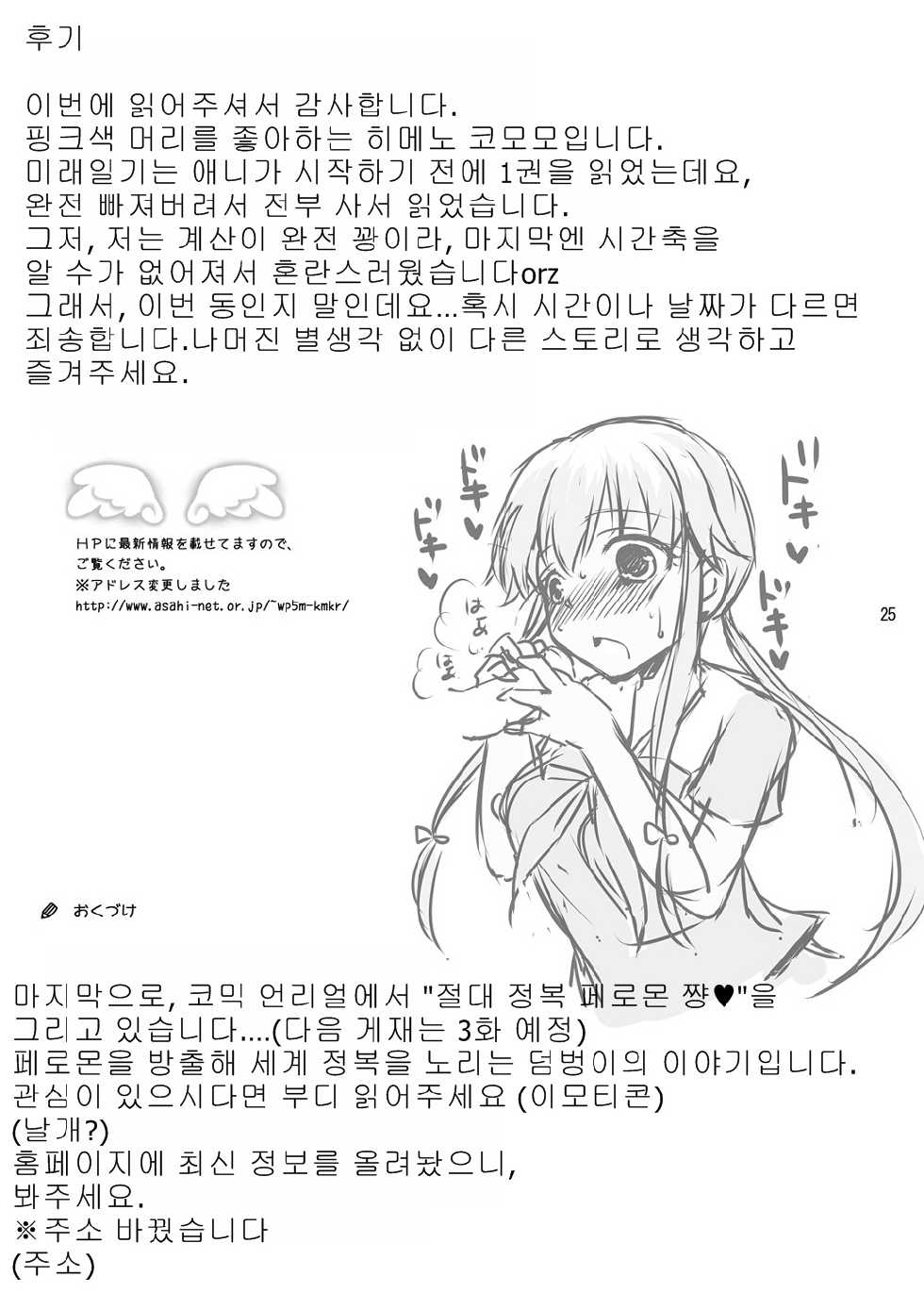 [Consava (Himeno Komomo)] Ai no Kyouran Pink (Mirai Nikki) [Korean] [Team Pure Abyss] [Digital] - Page 24