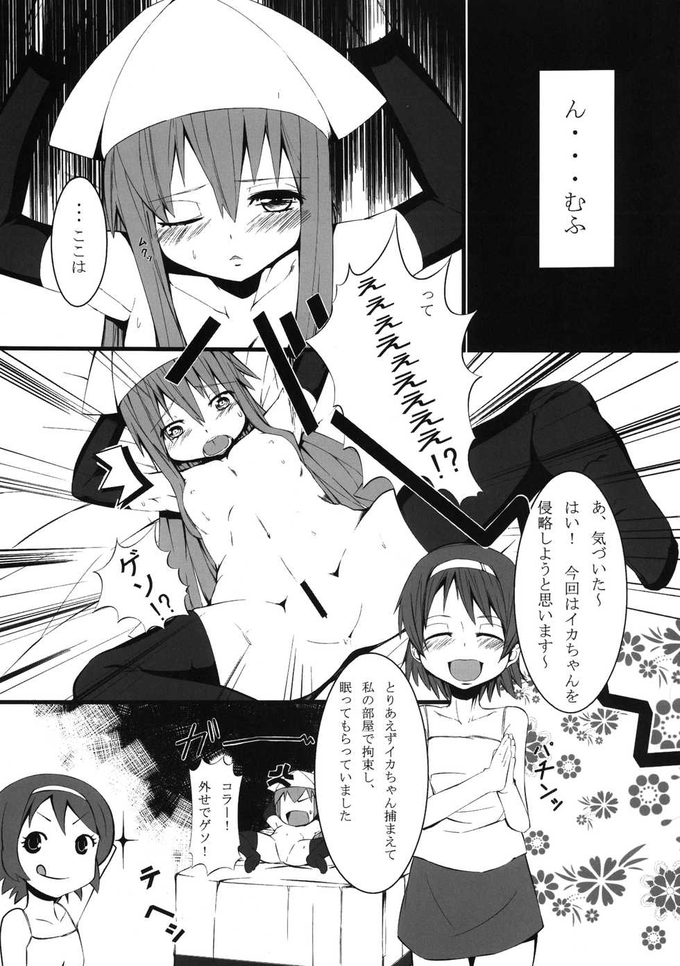 [Kurokudo-ya (Furisuku)] Ikanoko Syndrome (Shinryaku Ika Musume) [Digital] - Page 3