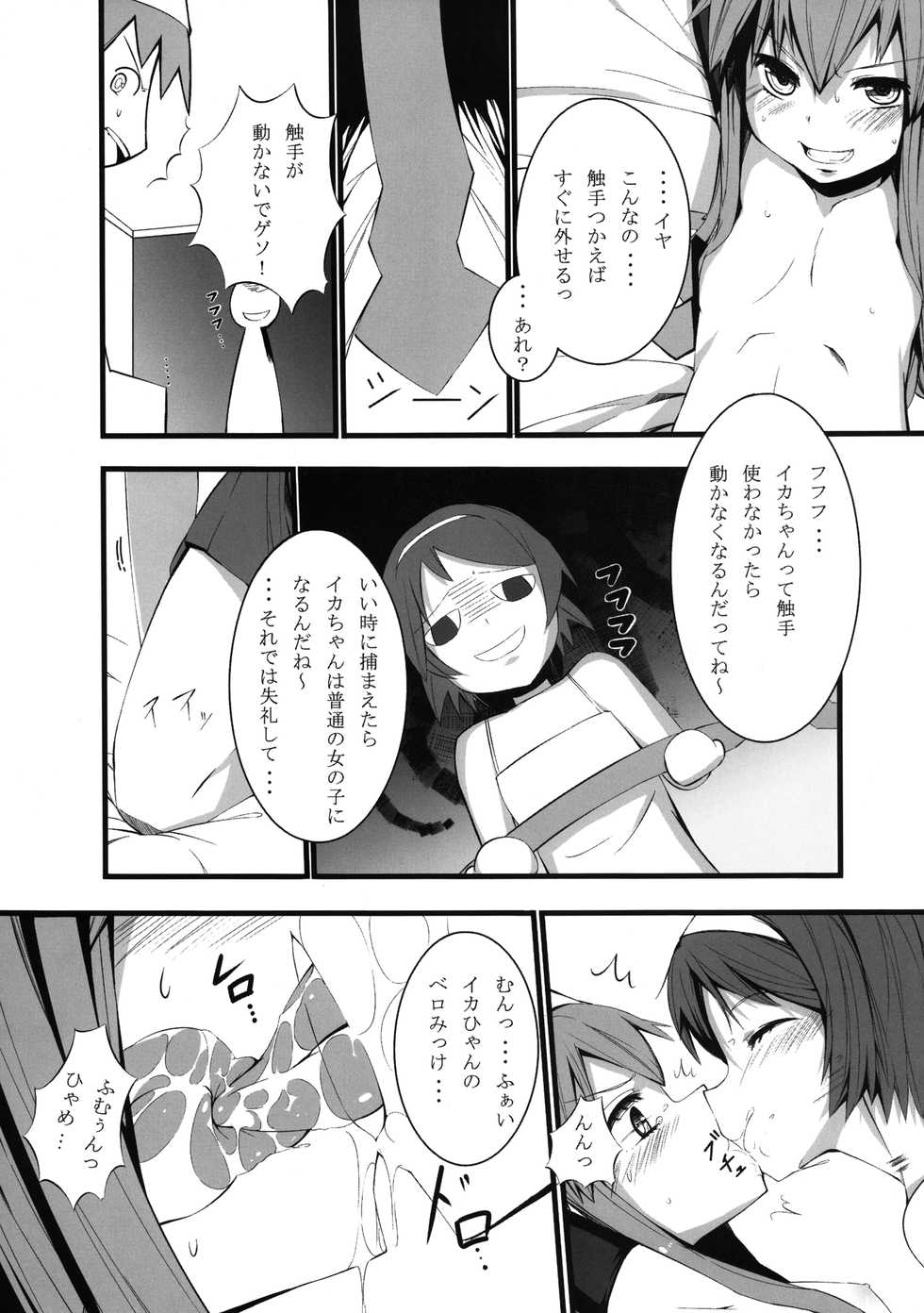 [Kurokudo-ya (Furisuku)] Ikanoko Syndrome (Shinryaku Ika Musume) [Digital] - Page 4
