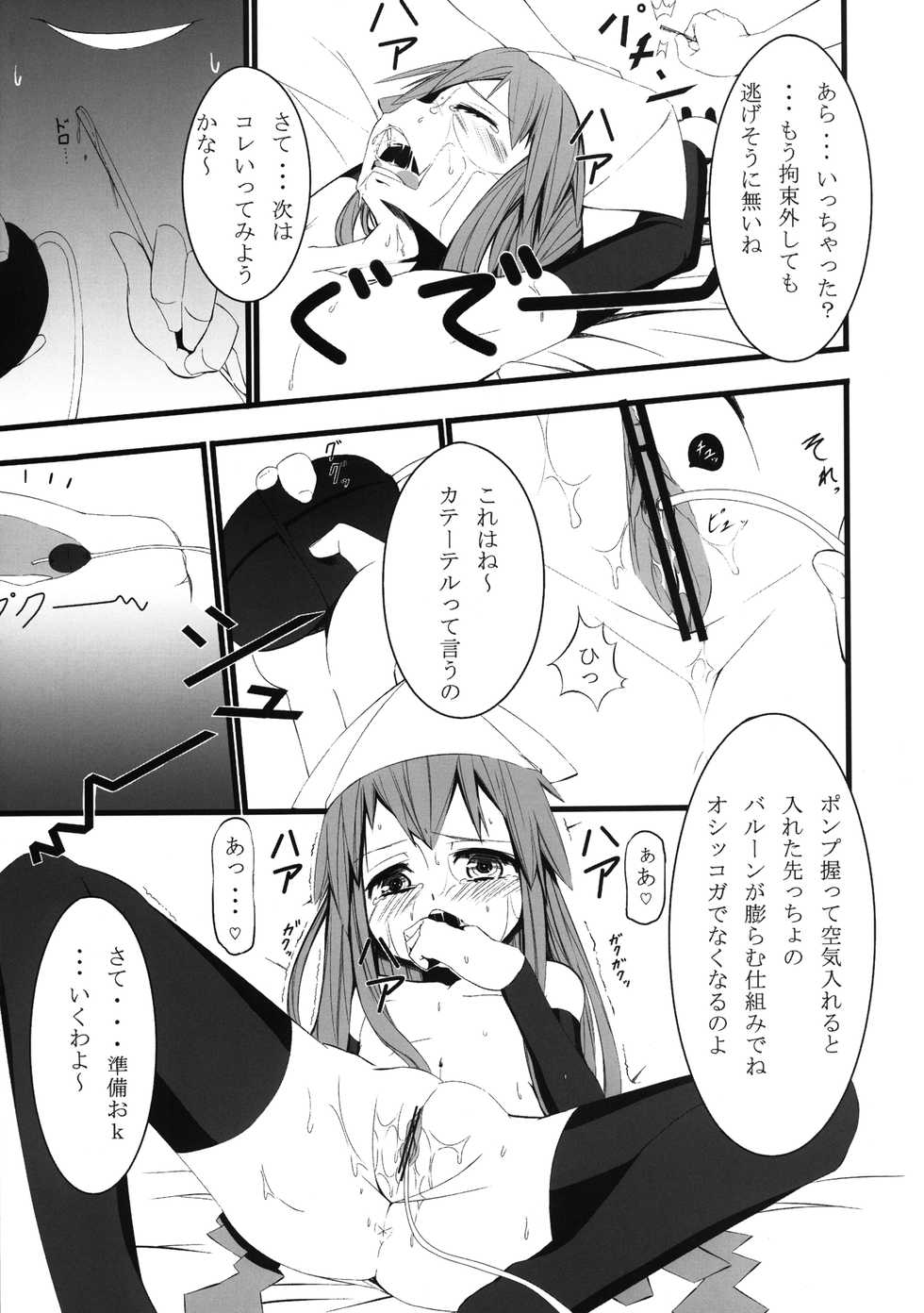 [Kurokudo-ya (Furisuku)] Ikanoko Syndrome (Shinryaku Ika Musume) [Digital] - Page 8