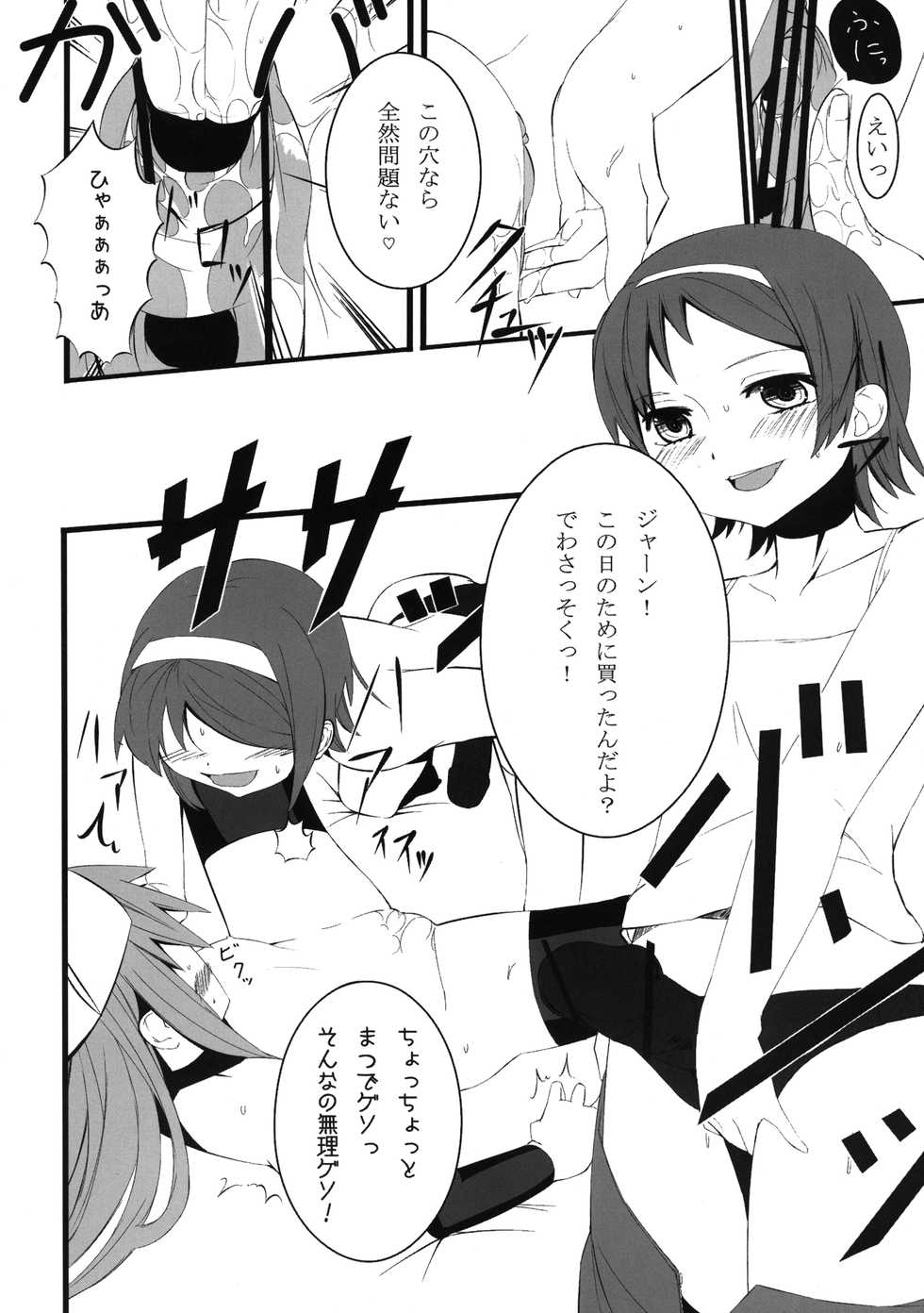 [Kurokudo-ya (Furisuku)] Ikanoko Syndrome (Shinryaku Ika Musume) [Digital] - Page 14