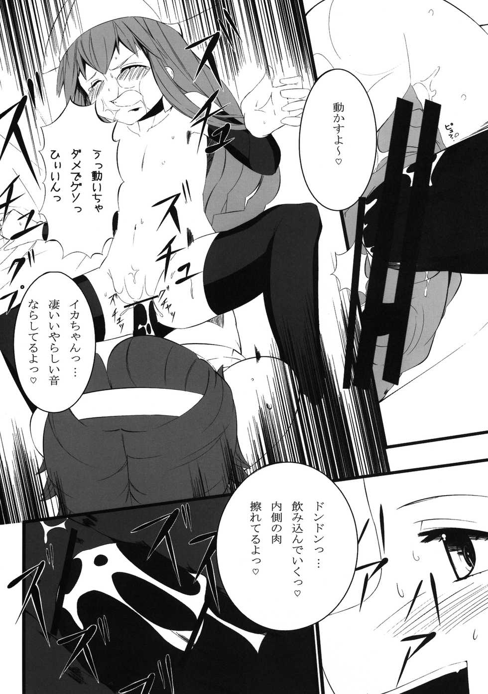 [Kurokudo-ya (Furisuku)] Ikanoko Syndrome (Shinryaku Ika Musume) [Digital] - Page 16