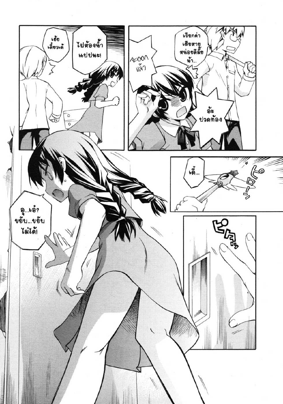 [Moroha] Magical Anime Kenkyuubu | ชมรมวิจัยเวทมนต์การ์ตูน (COMIC RiN 2011-01) [Thai ภาษาไทย] [Alice Block] - Page 5