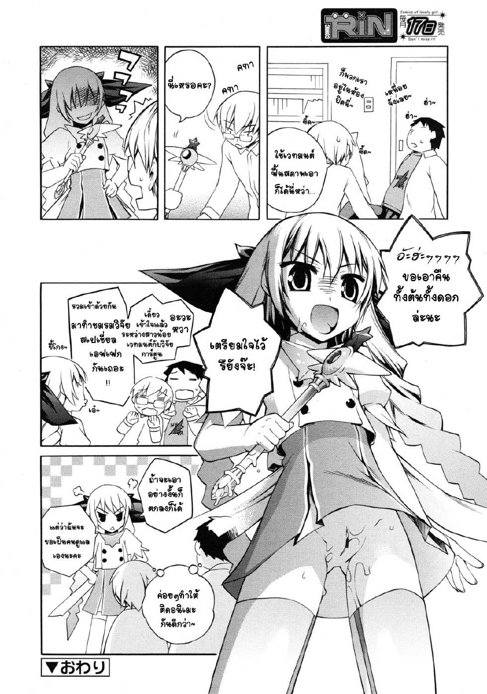 [Moroha] Magical Anime Kenkyuubu | ชมรมวิจัยเวทมนต์การ์ตูน (COMIC RiN 2011-01) [Thai ภาษาไทย] [Alice Block] - Page 20