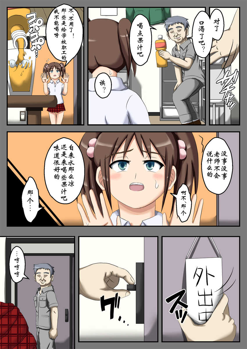 [Robo Ittetsu] Club Gaeri no Inemuri Lesson [Chinese] [Degel⑥汉化] - Page 5