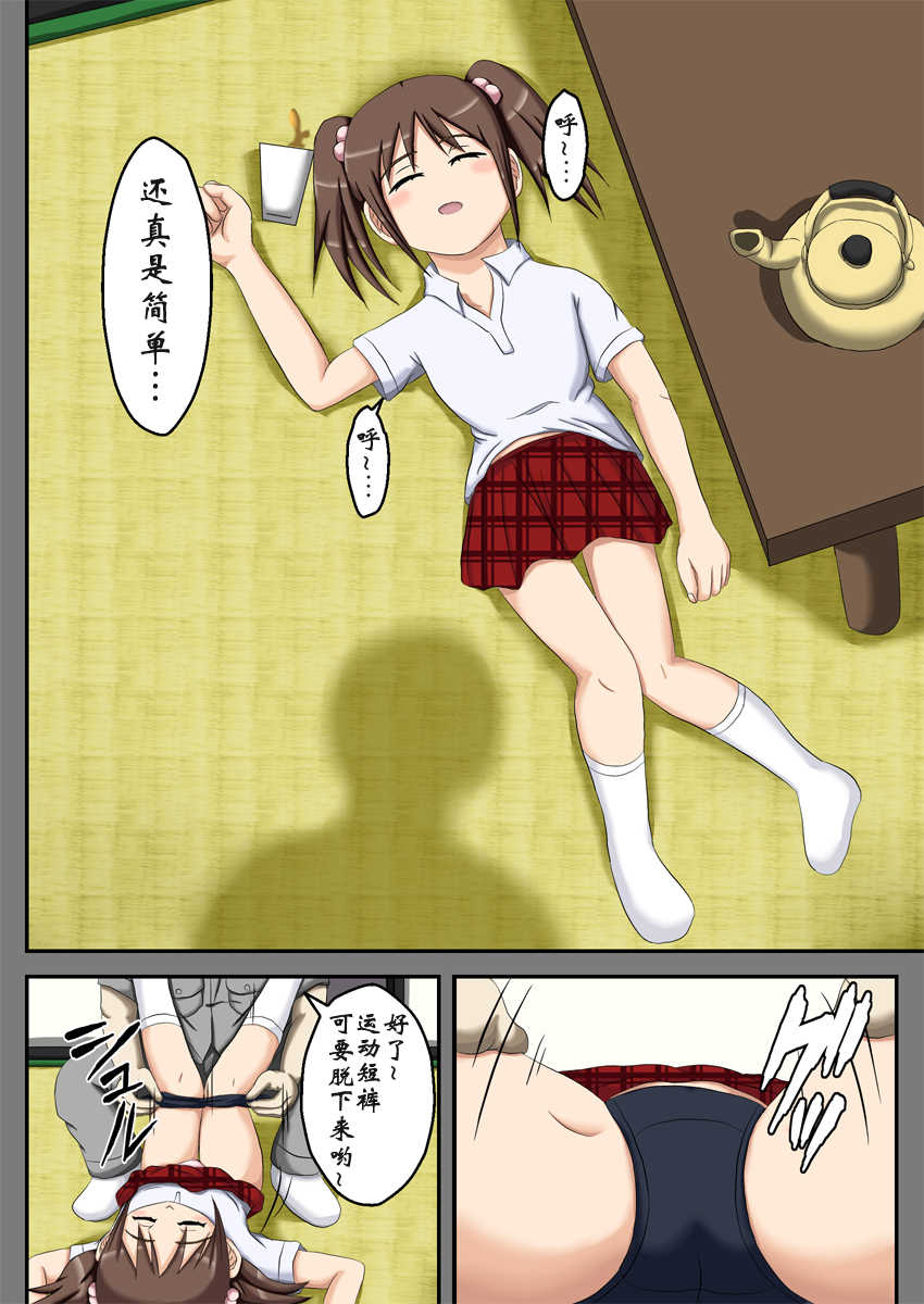 [Robo Ittetsu] Club Gaeri no Inemuri Lesson [Chinese] [Degel⑥汉化] - Page 6