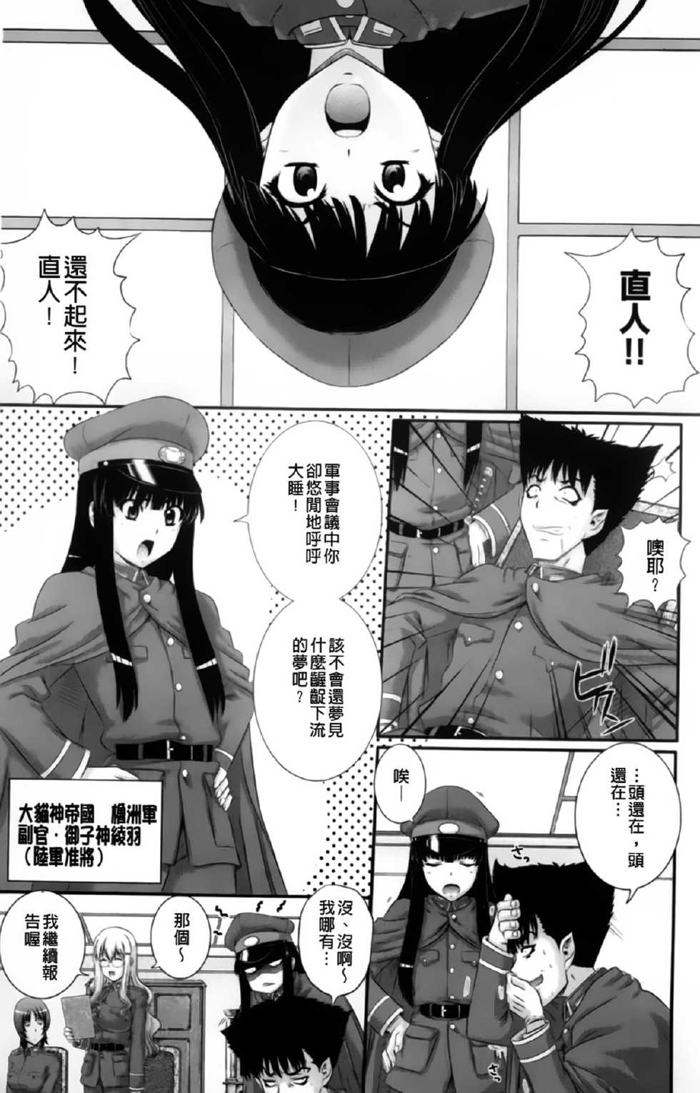 [Akiyama Kenta] Erogun | 色情軍團 [Chinese] - Page 10