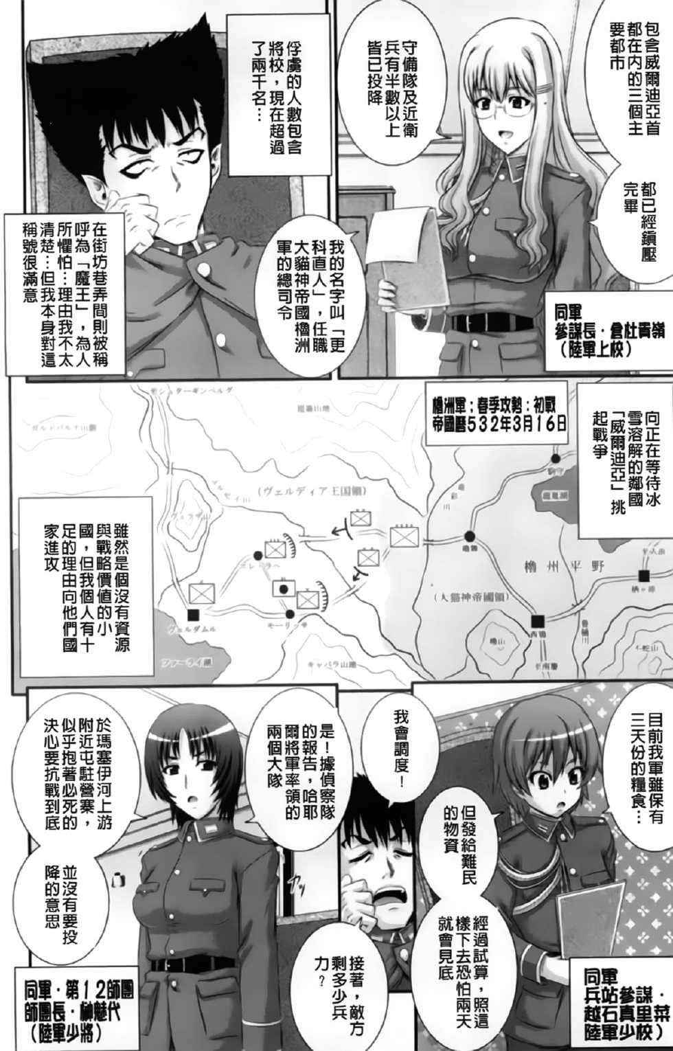 [Akiyama Kenta] Erogun | 色情軍團 [Chinese] - Page 11